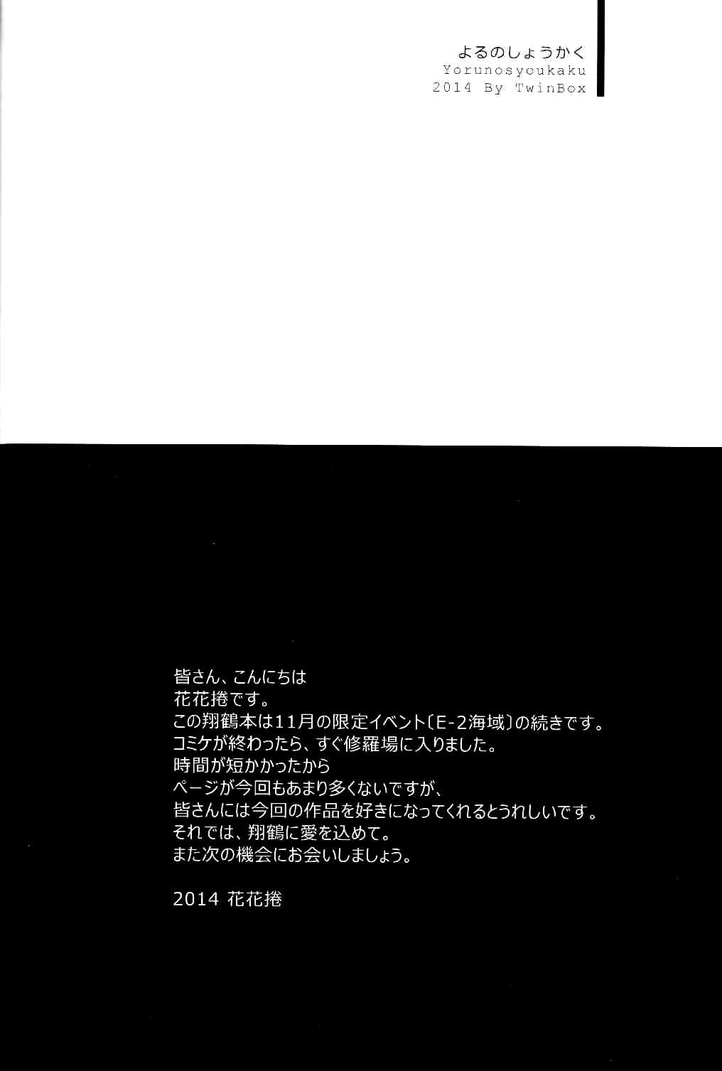 (Houraigekisen! Yo-i! 6Senme!) [TwinBox (Hanahanamaki, Sousouman)] Yoru no Shokaku (Kantai Collection -KanColle-) [Chinese] [脸肿汉化组] (砲雷撃戦!よーい! 六戦目!) [TwinBox (草草饅, 花花捲)] 夜の翔鶴 (艦隊これくしょん -艦これ-) [中国翻訳]