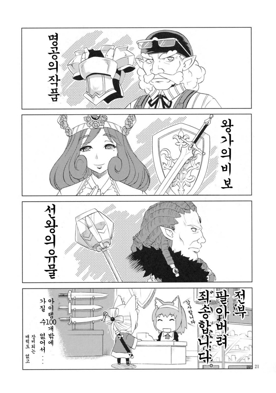 (C76) [CAZA MAYOR (Tsutsumi Akari)] Hana to Ryuu (7th Dragon) [Korean] {ISUKA} (C76) [CAZA MAYOR (つつみあかり)] 花と竜 (セブンスドラゴン) [韓国翻訳]