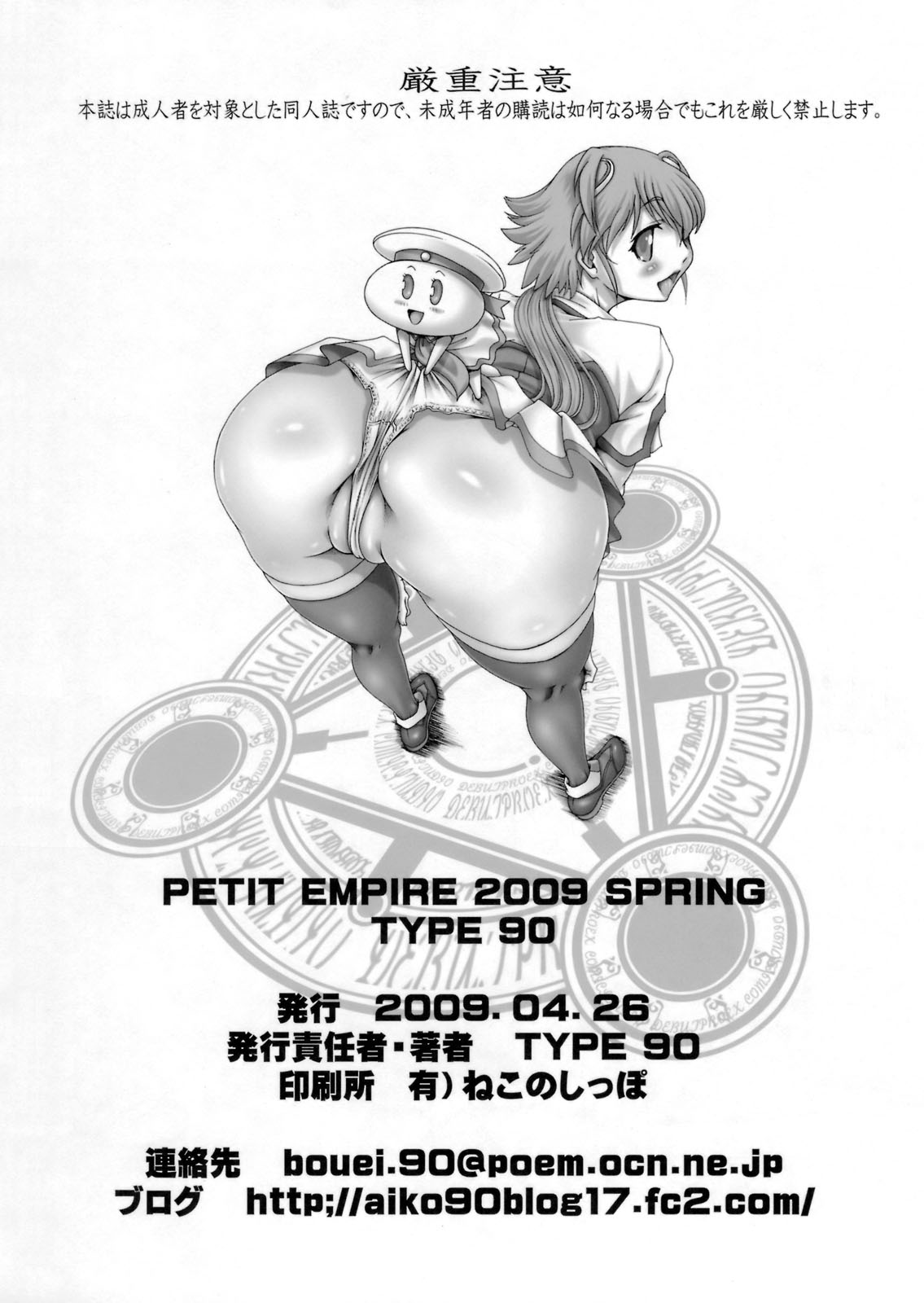 [Daihonei (TYPE.90)] PETIT EMPIRE 2009 SPRING (Sora wo Kakeru Shoujo) (同人誌) [大本営] PETIT EMPIRE 2009 SPRING (宇宙をかける少女)