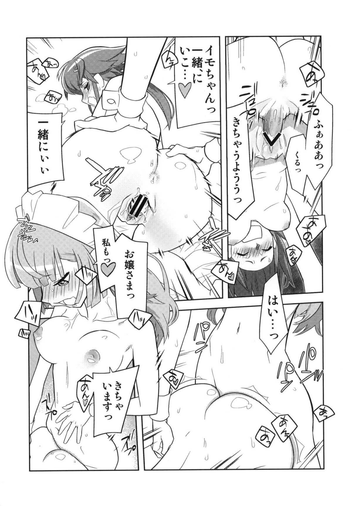 (C76) [Kacchuu Musume] Mythril Dinner (Sora wo Kakeru Shoujo) (C76)[甲冑娘] Mythril Dinner (宇宙をかける少女)