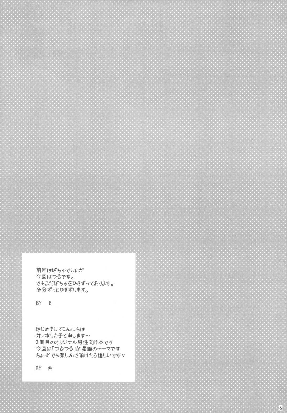 (C76) [TENKAICHI BABY&#039;S] Tsurukko (Original) (C76) [天下一ベイビーズ] つるっ娘 (オリジナル)