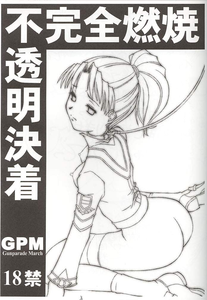 [Binbou Noujou (Mitsuyama Hajime)] Fukanzennenshou Futoumei Kecchaku (Gunparade March) [貧乏農場 (みつやまはじめ)] 不完全燃焼不透明決着 (ガンパレードマーチ)
