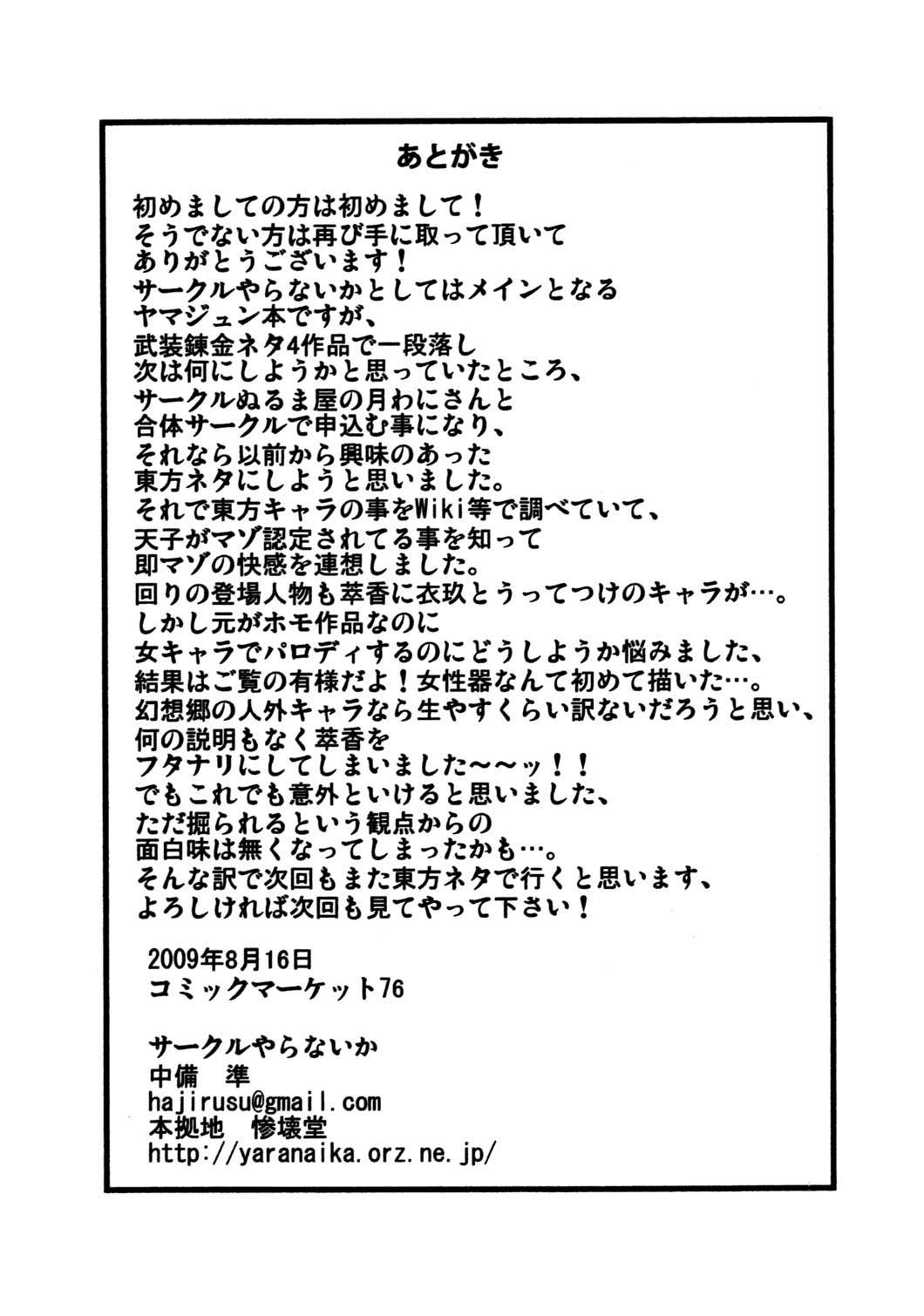 (C76) [Naakuru yaranaika] Mazo no Yorokobi (C76)  東方同人誌) [サークルやらないか] マゾの快感 ((エロ)[サークルやらないか] マゾの快感