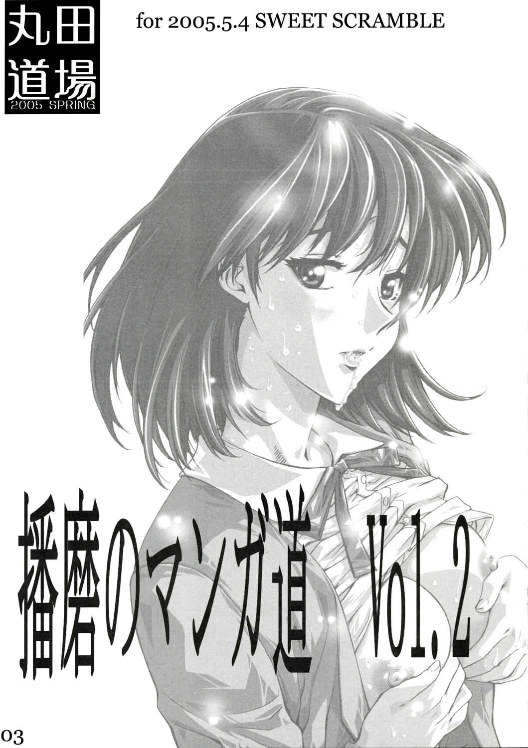[Maruta-Dojo] Harima no Manga-Michi Vol. 2 (School Rumble) (English) 播磨のマンガ道　Vol. 2