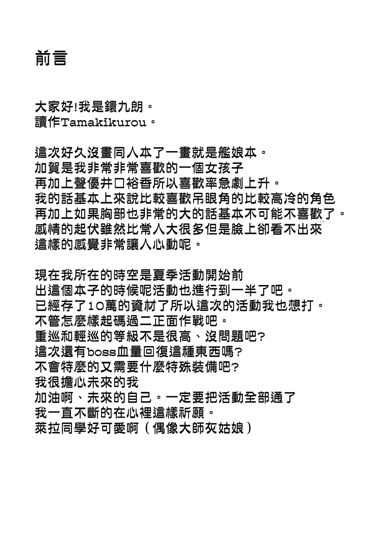 (C86) [DesuPara (Tamaki Kurou)] Ai no Hibi (Kantai Collection -KanColle-) [Chinese] [空気系☆漢化] (C86) [ですぱら (鐶九朗)] 愛の日々 (艦隊これくしょん-艦これ-) [中国翻訳]
