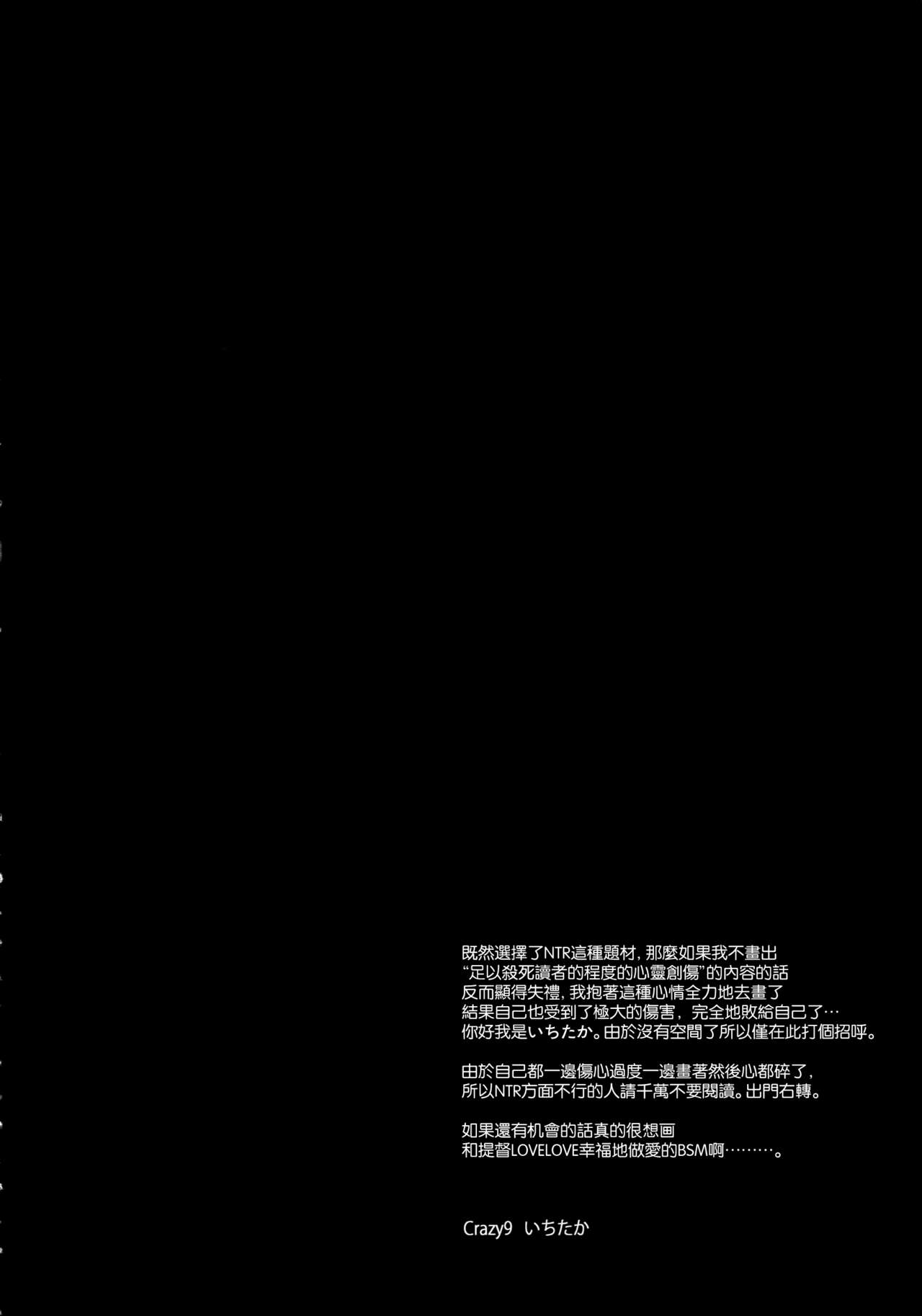 (C87) [Crazy9 (Ichitaka)] C9-17 Warui Yume 2wei (Kantai Collection -KanColle-) [Chinese] [无毒汉化组] (C87) [Crazy9 (いちたか)] C9-17 ワルイユメ 2wei (艦隊これくしょん -艦これ-) [中国翻訳]