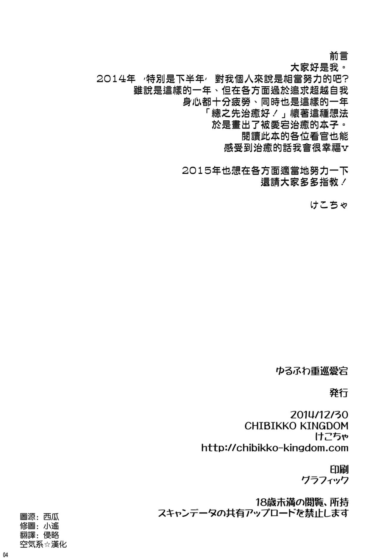 (C87) [CHIBIKKO KINGDOM (Kekocha)] Yurufuwa Juujun Atago (Kantai Collection -KanColle-) [Chinese] [空気系☆漢化] (C87) [CHIBIKKO KINGDOM (けこちゃ)] ゆるふわ重巡愛宕 (艦隊これくしょん -艦これ-) [中国翻訳]
