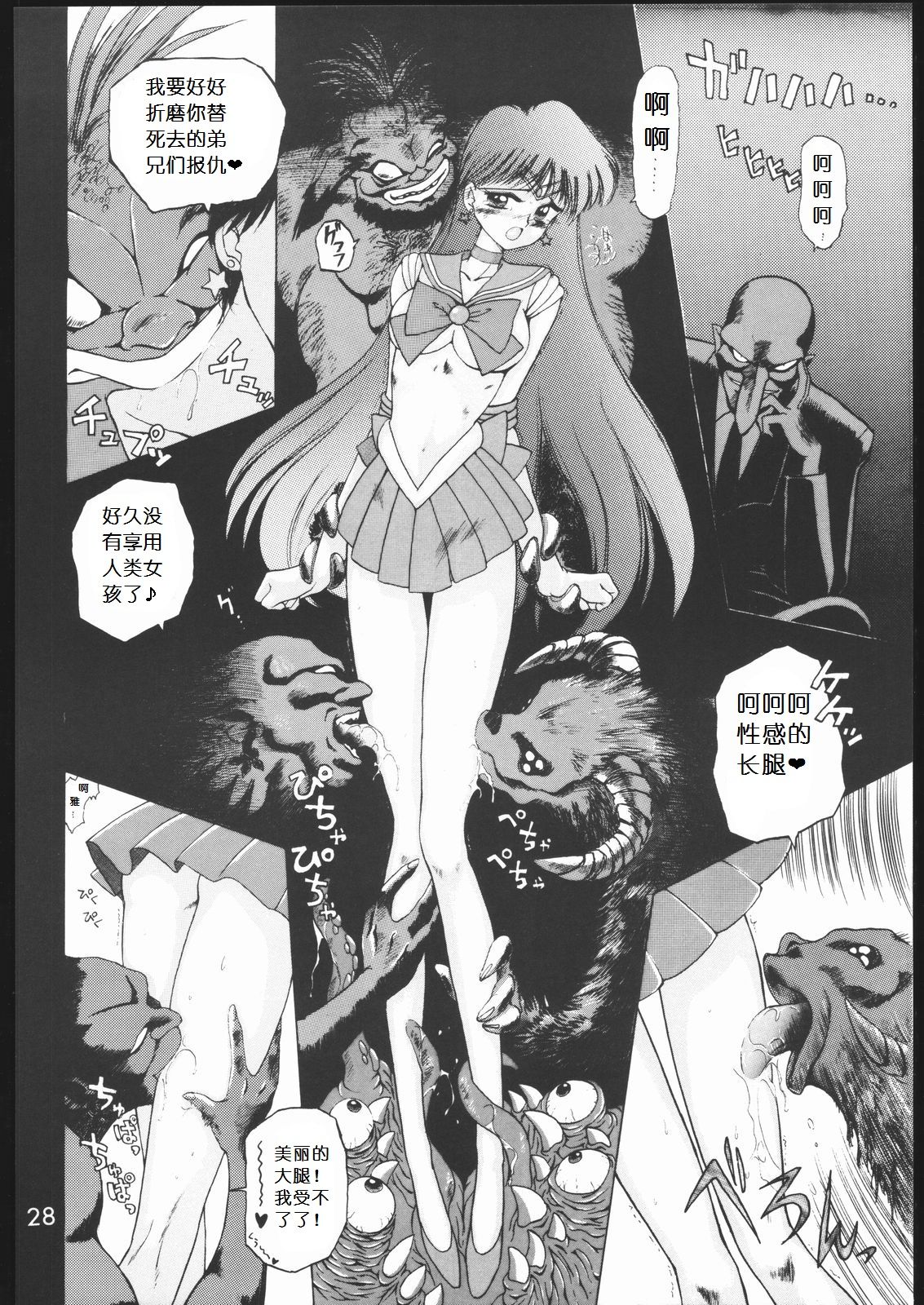 [BLACK DOG (Kuroinu Juu)] SUBMISSION MARS (Bishoujo Senshi Sailor Moon) [Chinese] [BLACK DOG (黒犬獣)] SUBMISSION MARS (美少女戦士セーラームーン) [中国翻訳]