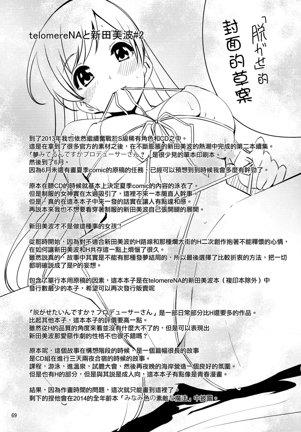 (C87) [telomereNA (Gustav)] Matometa Minami o Mitain desu ka? (THE IDOLM@STER CINDERELLA GIRLS) [Chinese] [无毒汉化组] (C87) [てろめあな (ぐすたふ)] まとめた美波を見たいんですか? (アイドルマスター シンデレラガールズ) [中国翻訳]