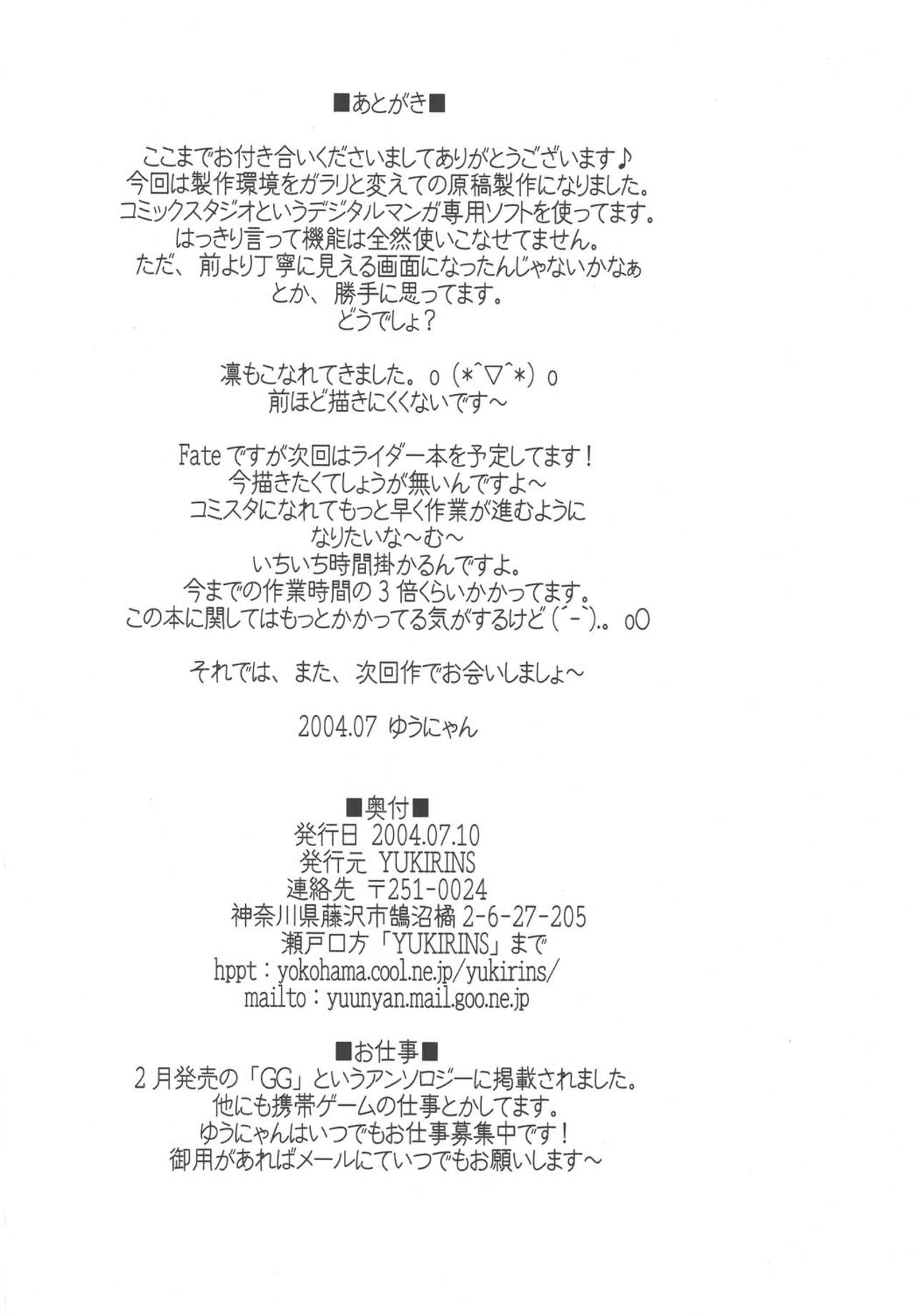 [YUKIRINS (Yuunyan)] Gekkou no Naka de Nemure (Fate/stay night) [Digital] [YUKIRINS (ゆうにゃん)] 月光の中で眠れ (Fate/stay night) [DL版]