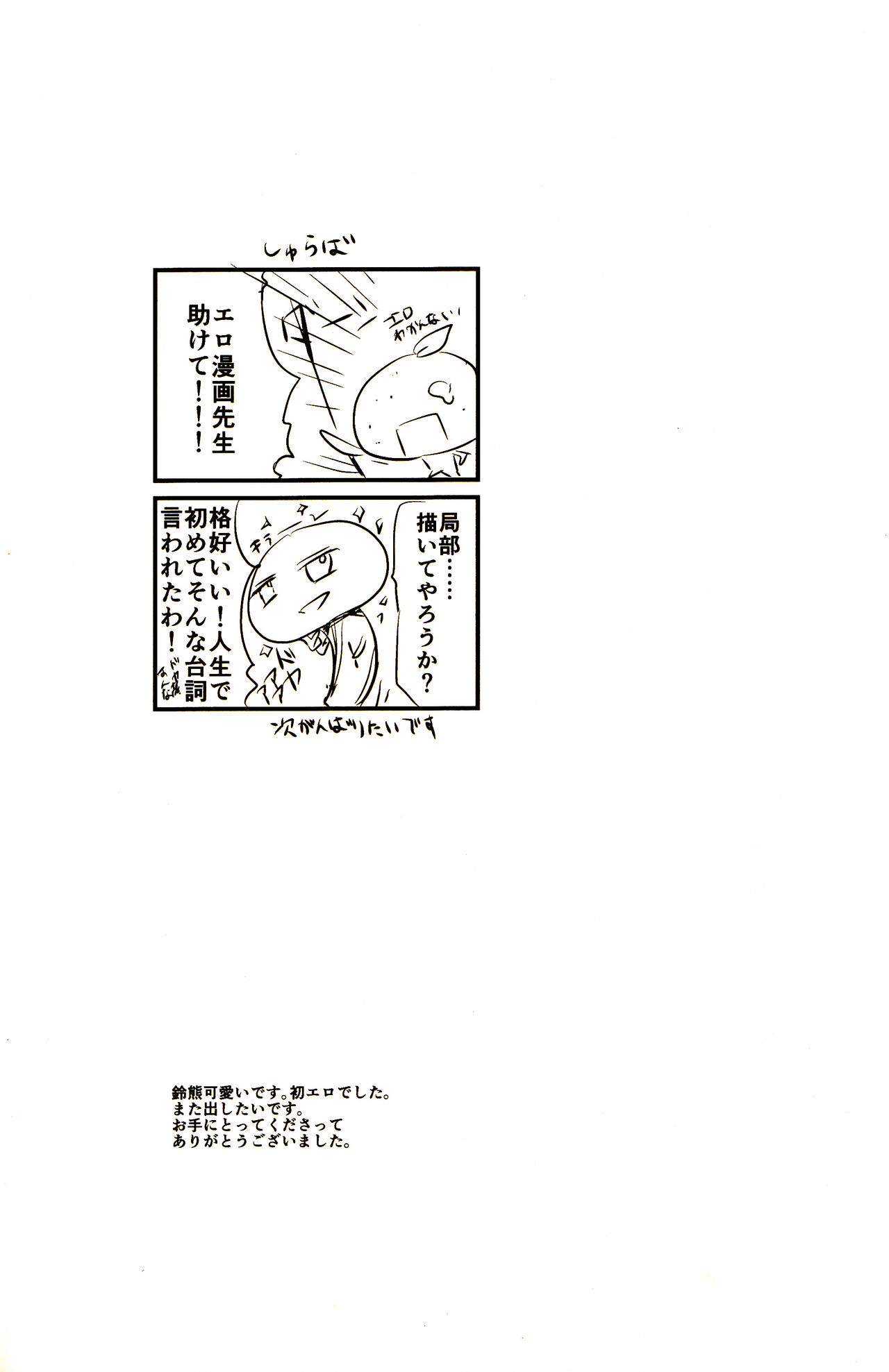 [Hatakewotagayasudake (Mikanuji)] Koi wa Zenkei Shisei (Kantai Collection -KanColle-) [畑を耕すだけ (みかん氏)] 恋は前傾姿勢 (艦隊これくしょん -艦これ-)