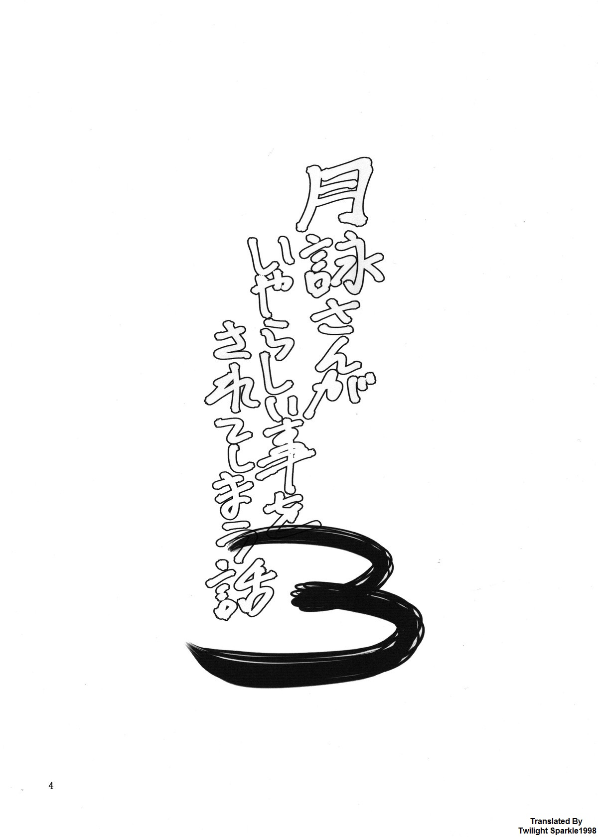 (SC49) [Katsuobushi (Horie)] Tsukuyo-san ga Iyarashii Koto o Sarete Shimau Hanashi -NTR Ryoujoku hen- 3 | ตัวประกอบพันธุ์โฉด โครตโหดผงาดเย็ด3 (Gintama) [Thai ภาษาไทย] {NatiSEELER} (サンクリ49) [かつおぶし (ホリエ)] 月詠さんがいやらしい事をされてしまう話 -NTR陵辱編-3 (銀魂) [タイ翻訳]