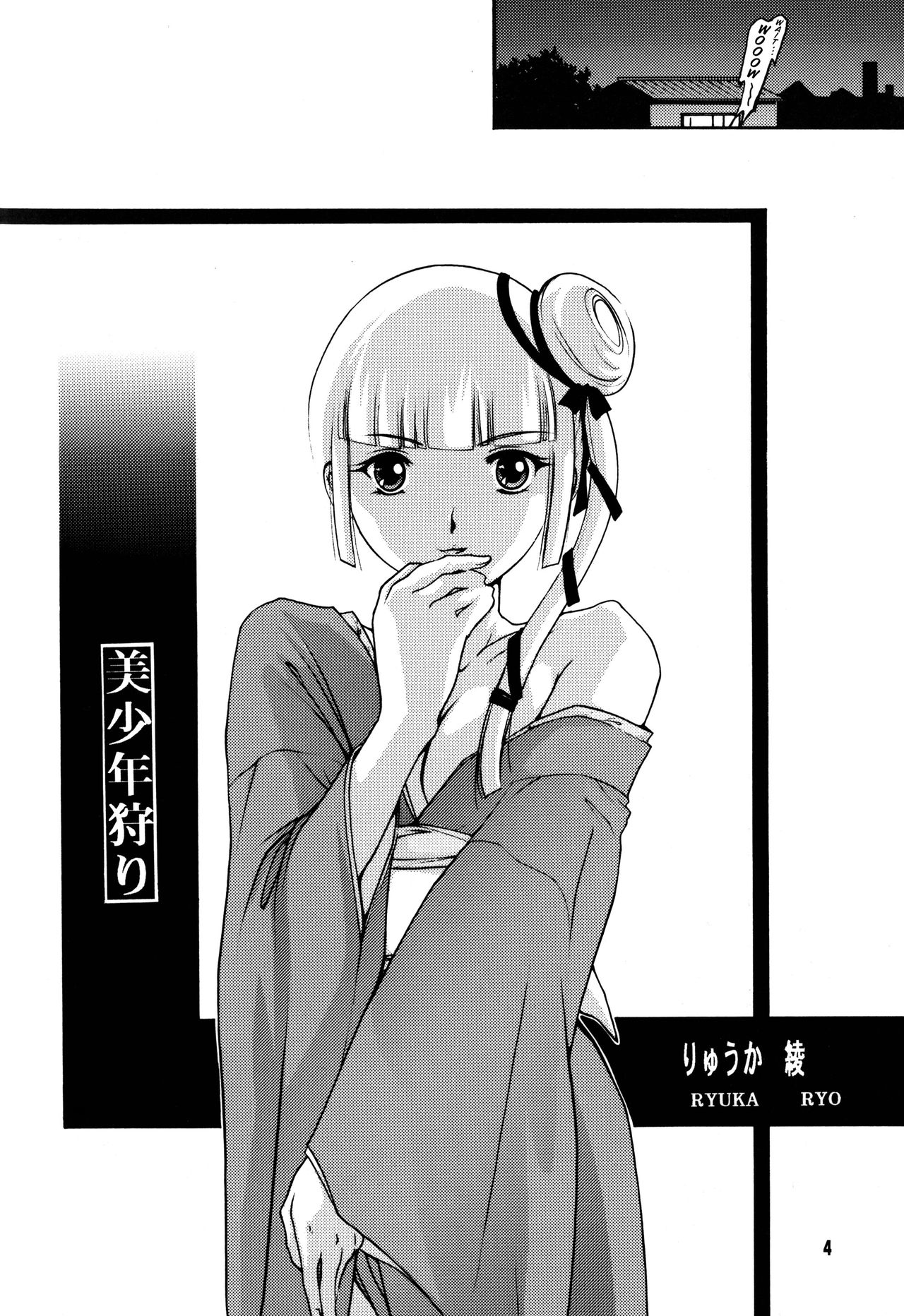 (C72) [Barbaroi no Sato (Ryuuka Ryou)] Bishounen Kari | Teenager Hunting (Vampire Princess Miyu) [English] [EHCOVE] (C72) [バルバロイの里 (りゅうか綾)] 美少年狩り (吸血姫美夕) [英訳]