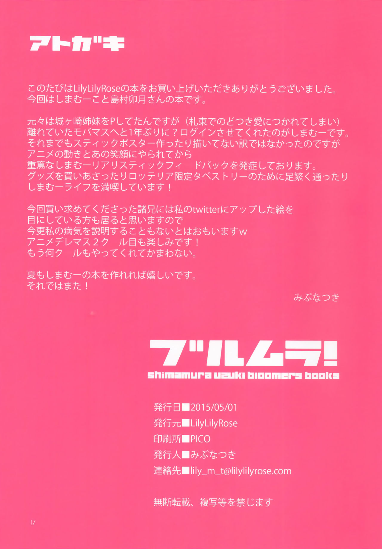 (COMIC1☆9) [Lily Lily Rose (Mibu Natsuki)] Bloomura! (THE iDOLM@STER CINDERELLA GIRLS) [Korean] [GingerAle] (COMIC1☆9) [Lily Lily Rose (みぶなつき)] ブルムラ! (アイドルマスターシンデレラガールズ) [韓国翻訳]