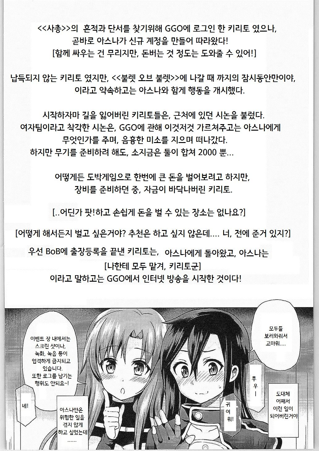 (COMIC1☆9) [Oshiruko Kan (Piririnegi)] Sword of Asuna (Sword Art Online) [Korean] [마요이] (COMIC1☆9) [おしるこ缶 (ぴりりねぎ)] ソードオブアスナ (ソードアート・オンライン) [韓国翻訳]