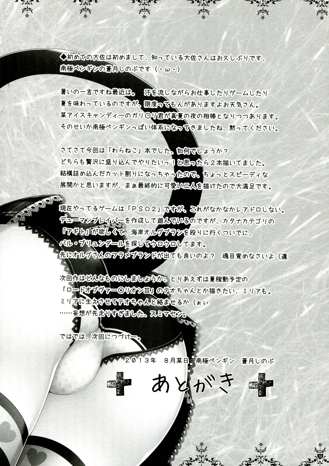 (C84) [ICE COFFIN (Aotsuki Shinobu)] Hentai-san no Inu to Neko (Hentai Ouji to Warawanai Neko.) [English] [Na-Mi-Da] (C84) [ICE COFFIN (蒼月しのぶ)] 変態さんの犬と猫 (変態王子と笑わない猫。) [英訳]