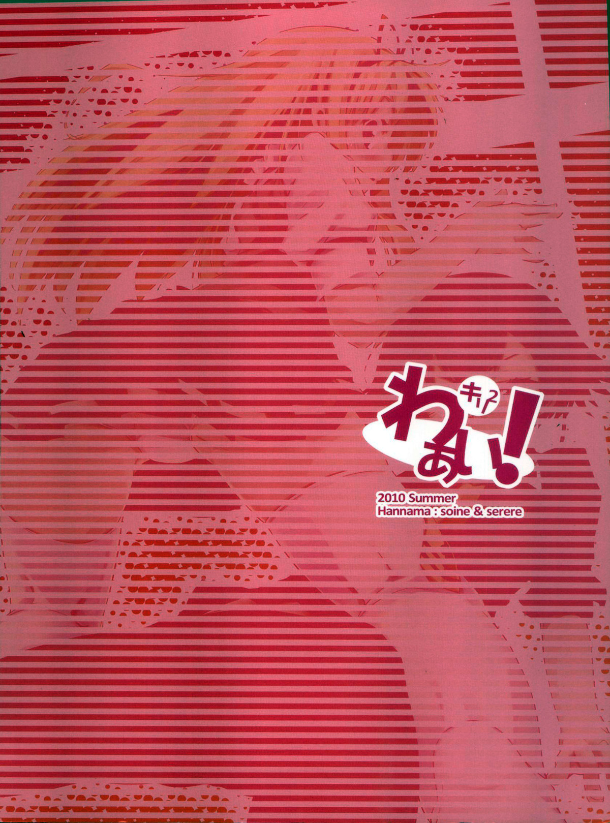 (C78) [Hannama (Soine, Serere)] Kirikiri Waai! (Ookami-san to Shichinin no Nakama-tachi) [Chinese] [黑条汉化] (C78) [はんなま (添い寝、せれれ)] キリキリ わぁい! (オオカミさんと七人の仲間たち) [中国翻訳]