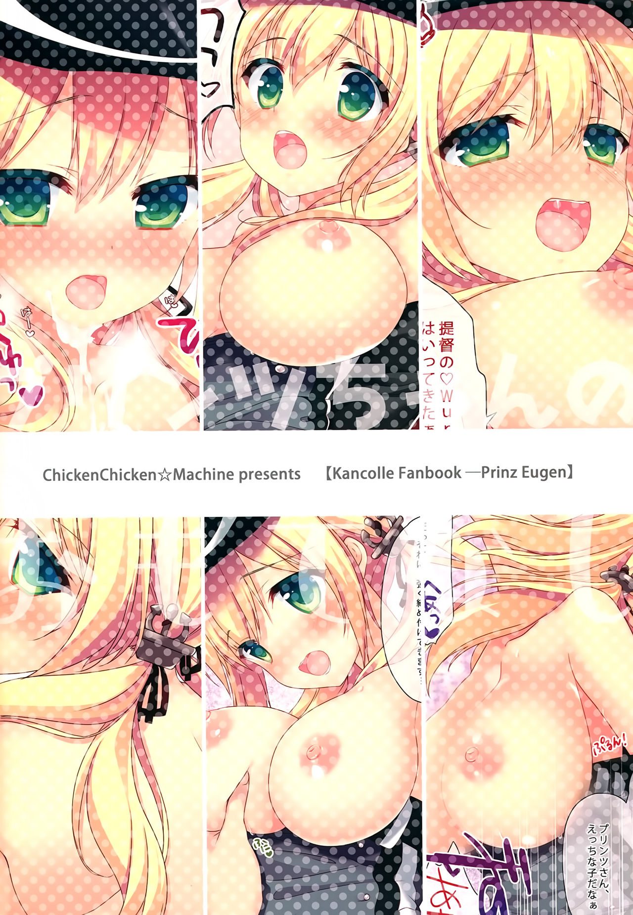 (COMIC1☆9) [Chicken Chicken Machine (Mango Pudding)] Prinz-chan no Omotenashi (Kantai Collection -KanColle-) [Chinese] [空気系☆漢化] (COMIC1☆9) [チキチキ☆マシーン (まんごープリン)] プリンツちゃんのおもてなし (艦隊これくしょん -艦これ-) [中国翻訳]