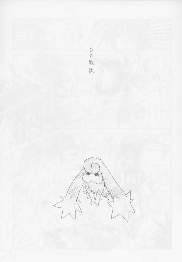 (CR24) [UROBOROS (Utatane Hiroyuki)] G [UROBOROS (うたたねひろゆき)] G