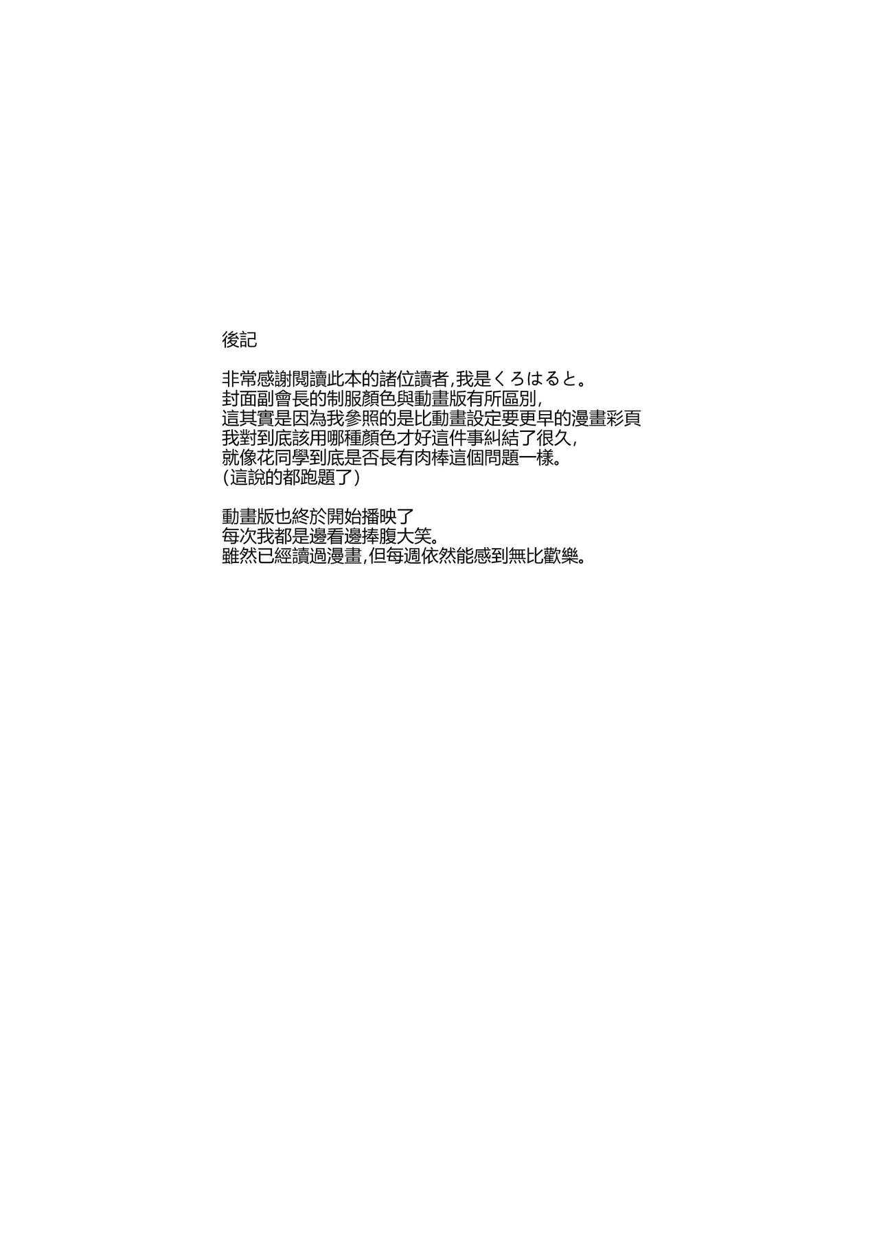 (C88) [Garland (Kuro Haruto)] Kangoku ni Sakuhana to Hana - The Belle and Flower in prison | 監獄裡盛放的華與花 (Prison School) [Chinese] [里界漢化組] (C88) [Garland (くろはると)] 監獄に咲く華と花 (監獄学園) [中国翻訳]