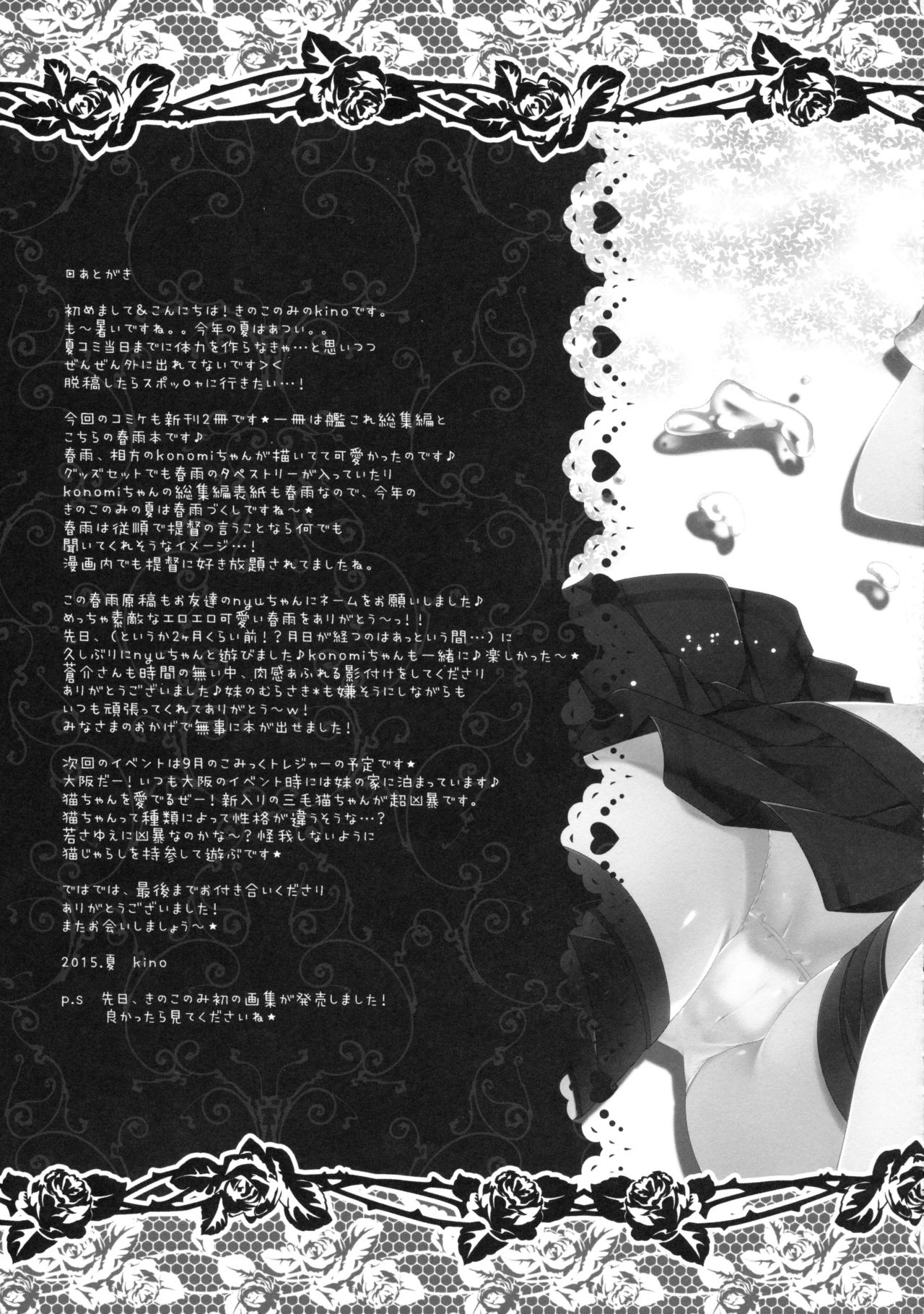 (C88) [Kinokonomi (kino)] Ame mo Shitataru Ii Harusame (Kantai Collection -KanColle-) [Chinese] [绅士仓库汉化] (C88) [きのこのみ (kino)] 雨も滴るいい春雨 (艦隊これくしょん -艦これ-) [中国翻訳]