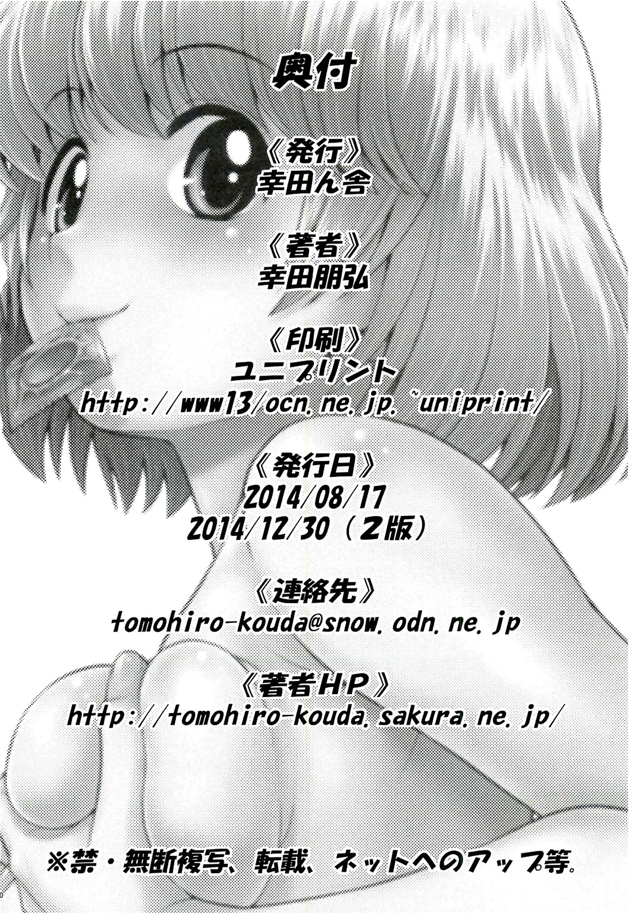 (C86) [Koudansha (Kouda Tomohiro)] Tonari no Y-san 2-jikanme (Tonari no Seki-kun) [English] [Tonigobe] (C86) [幸田ん舎 (幸田朋弘)] となりのYさん 2時間目 (となりの関くん) [英訳]