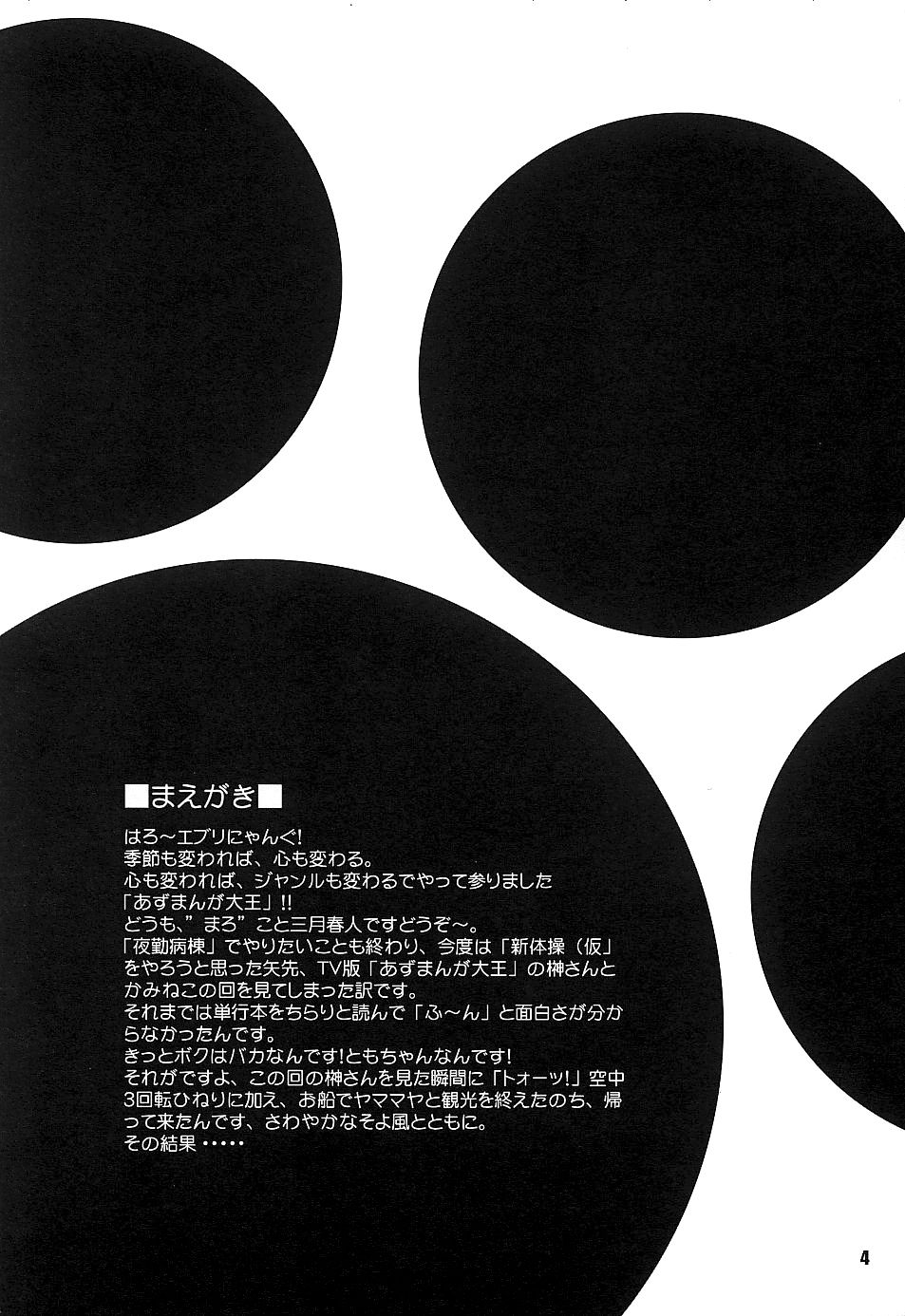 (C62) [OTOGIYA (Mizuki Haruto)] Nyangirass Daioh (Azumanga Daioh) [French] {SAXtrad} (C62) [御伽屋 (三月春人)] にゃんギラス大王 (あずまんが大王) [フランス翻訳]