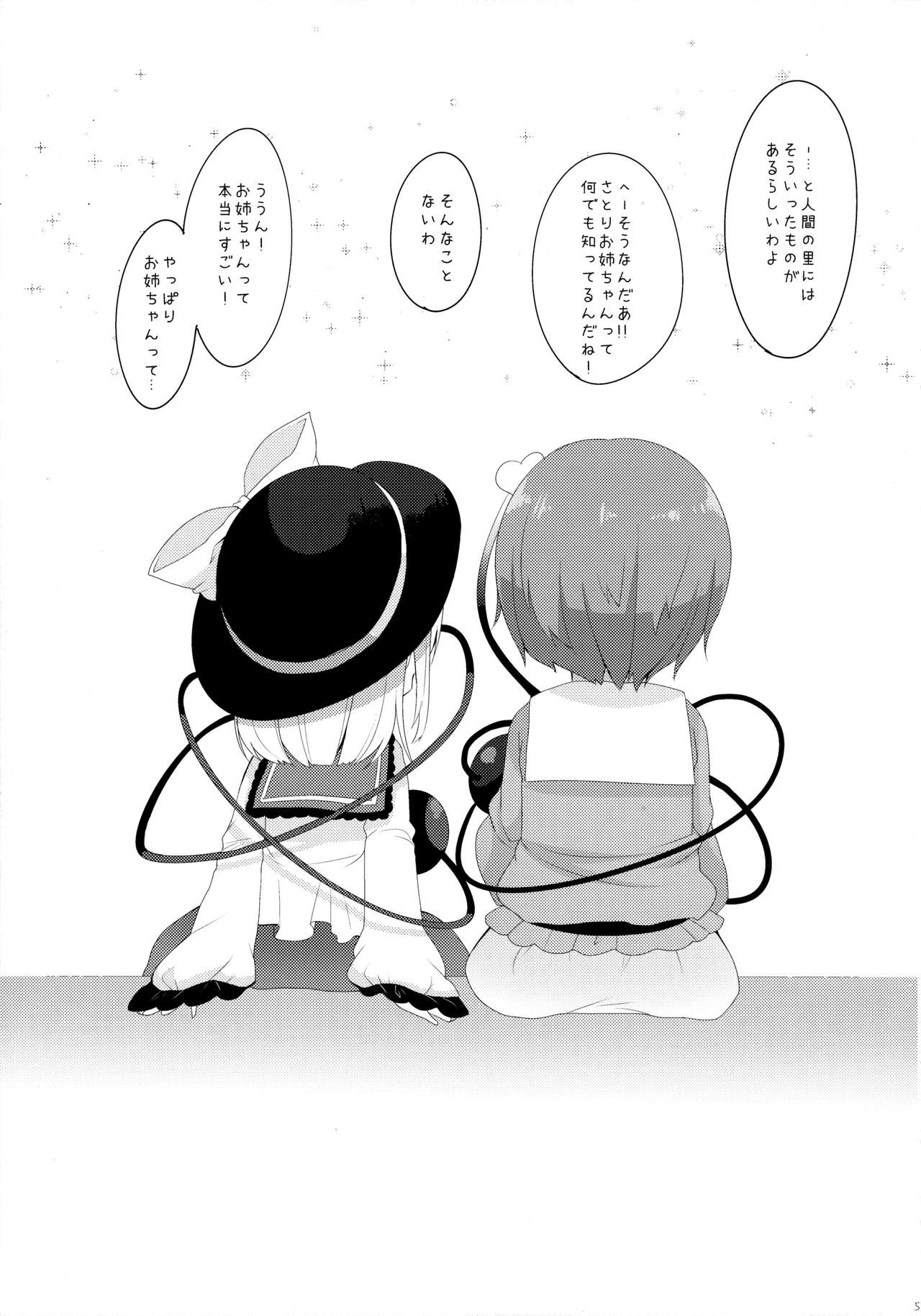 (Kouroumu 11) [Chocolate Synapse (Shika Yuno)] Satori to Koishi to Ecchi Shiyo! (Touhou Project) (紅楼夢11) [Chocolate Synapse (椎架ゆの)] さとりとこいしとえっちしよっ! (東方Project)
