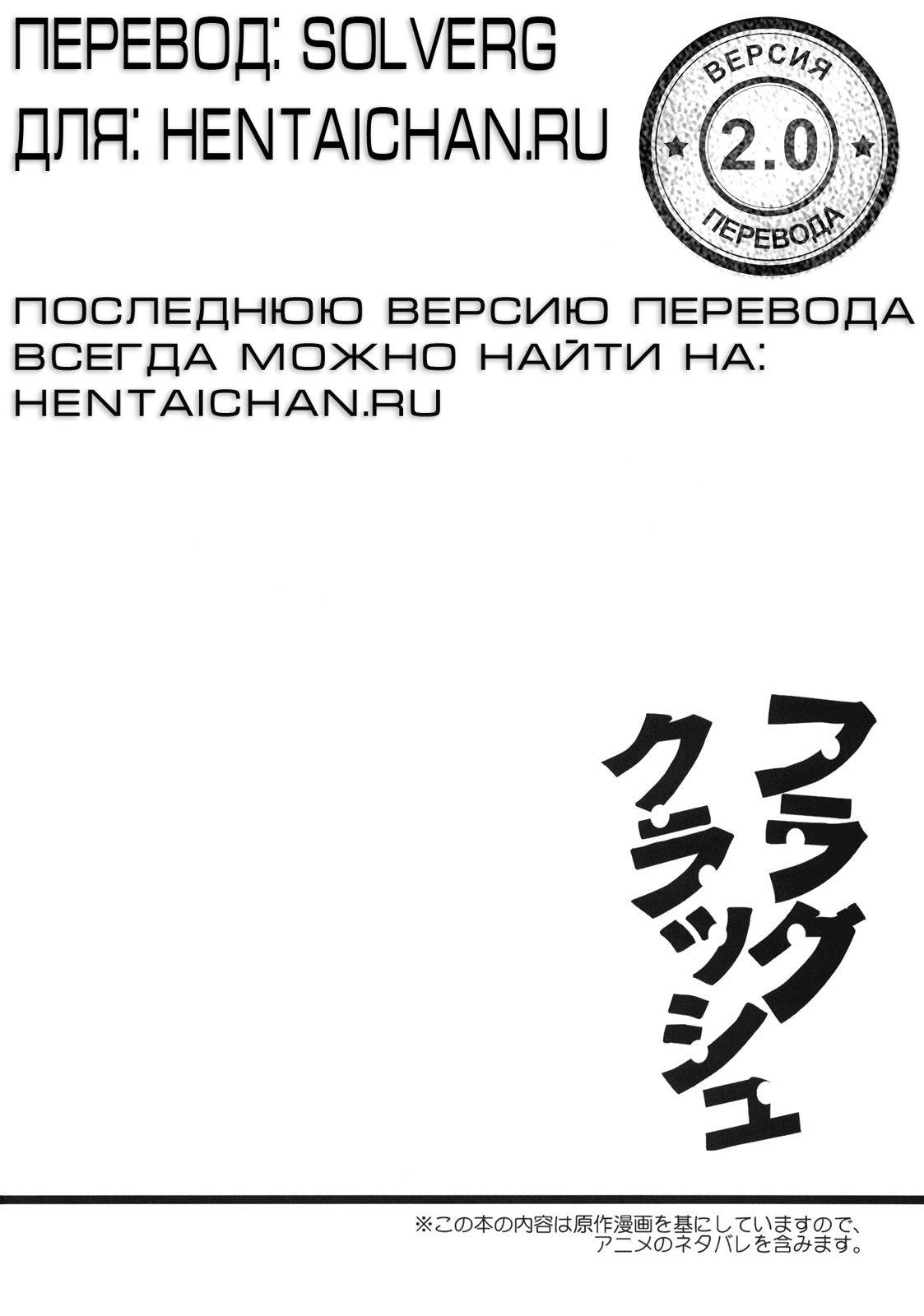 (C81) [Lv.X+ (Yuzuki N Dash)] Flag Crash (Mirai Nikki) [Russian] [Solverg] [Decensored] (C81) [Lv.X+ (柚木N')] フラグクラッシュ (未来日記) [ロシア翻訳] [無修正]