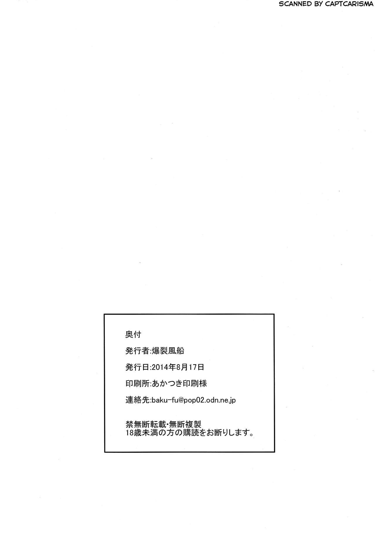 (C86) [Bakuretsu Fusen (Denkichi)] Sister Crisis 02 [Chinese] (C86) [爆裂風船 (でん吉)] シスタークライシス02 [中国翻訳]