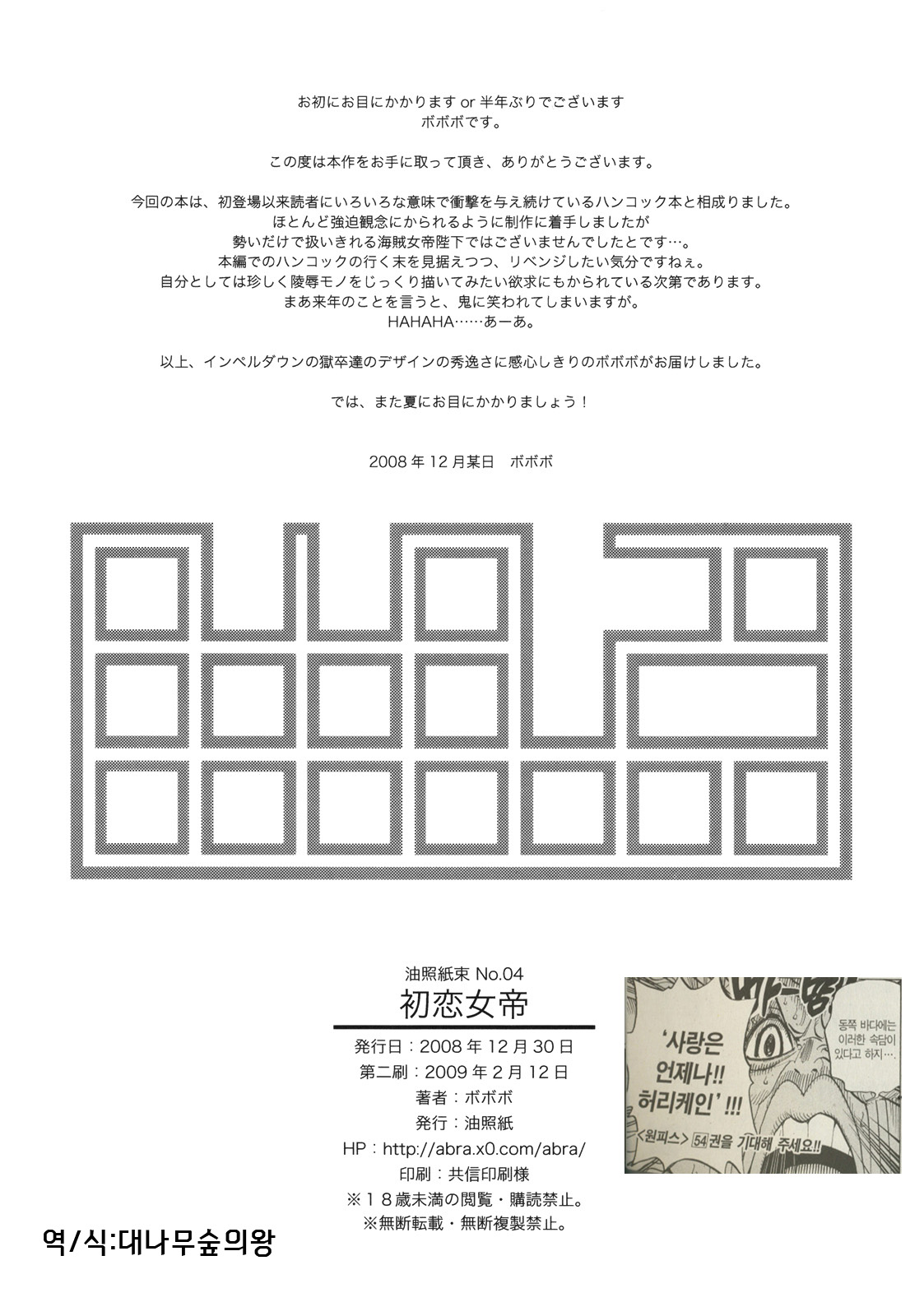(C75) [Abradeli Kami (Bobobo)] Abura Shoukami Tsukane No.04 Hatsukoi Jotei | 첫사랑 여제 (One Piece) [Korean] [대나무숲의왕] (C75) [油照紙 (ボボボ)] 油照紙束 No.04 初恋女帝 (ワンピース) [韓国翻訳]