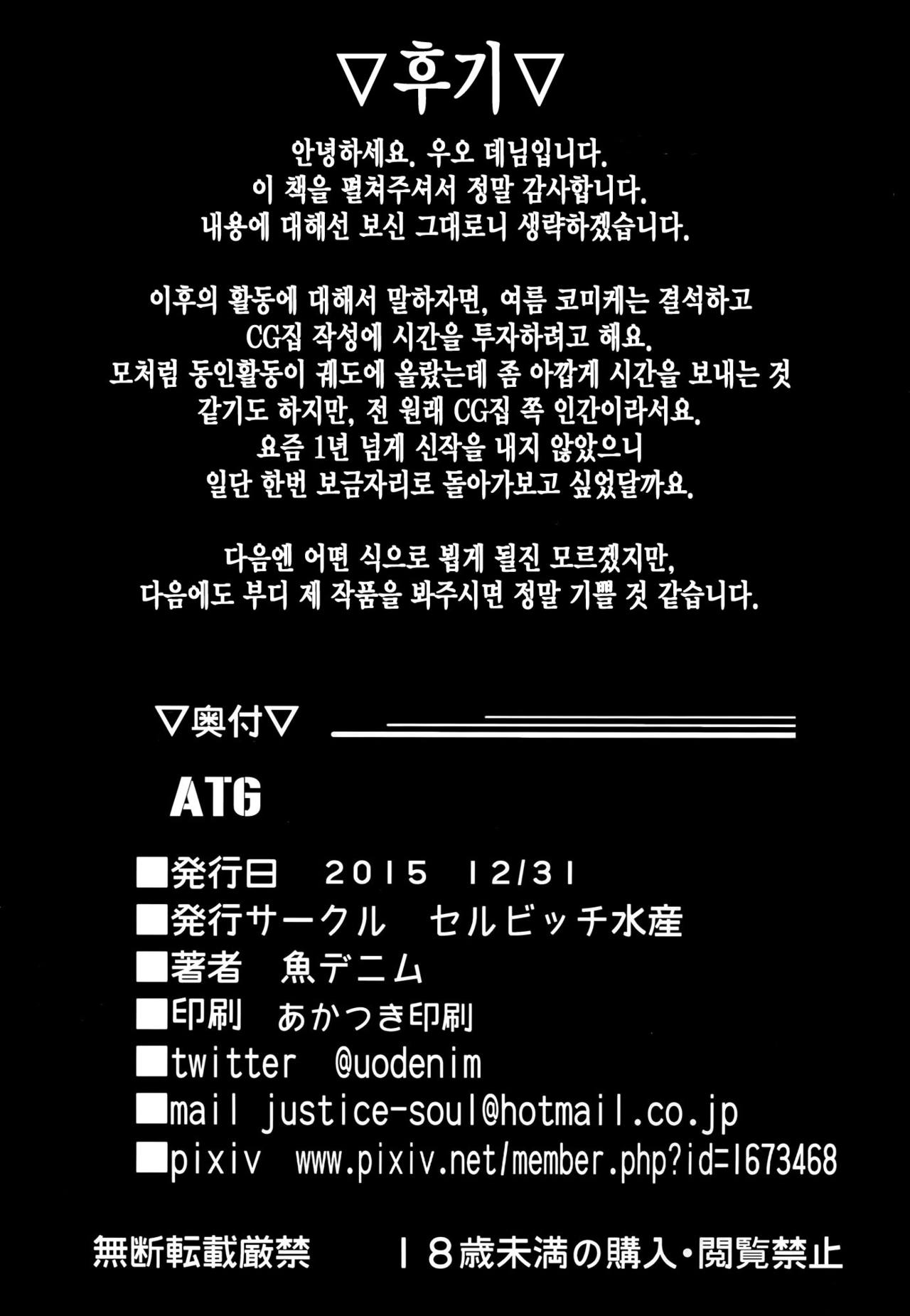 (C89) [Selvage Fisheries (Uo Denim)] ATG (Kantai Collection -KanColle-) [Korean] [PIROS 3] (C89) [セルビッチ水産 (魚デニム)] ATG (艦隊これくしょん -艦これ-) [韓国翻訳]