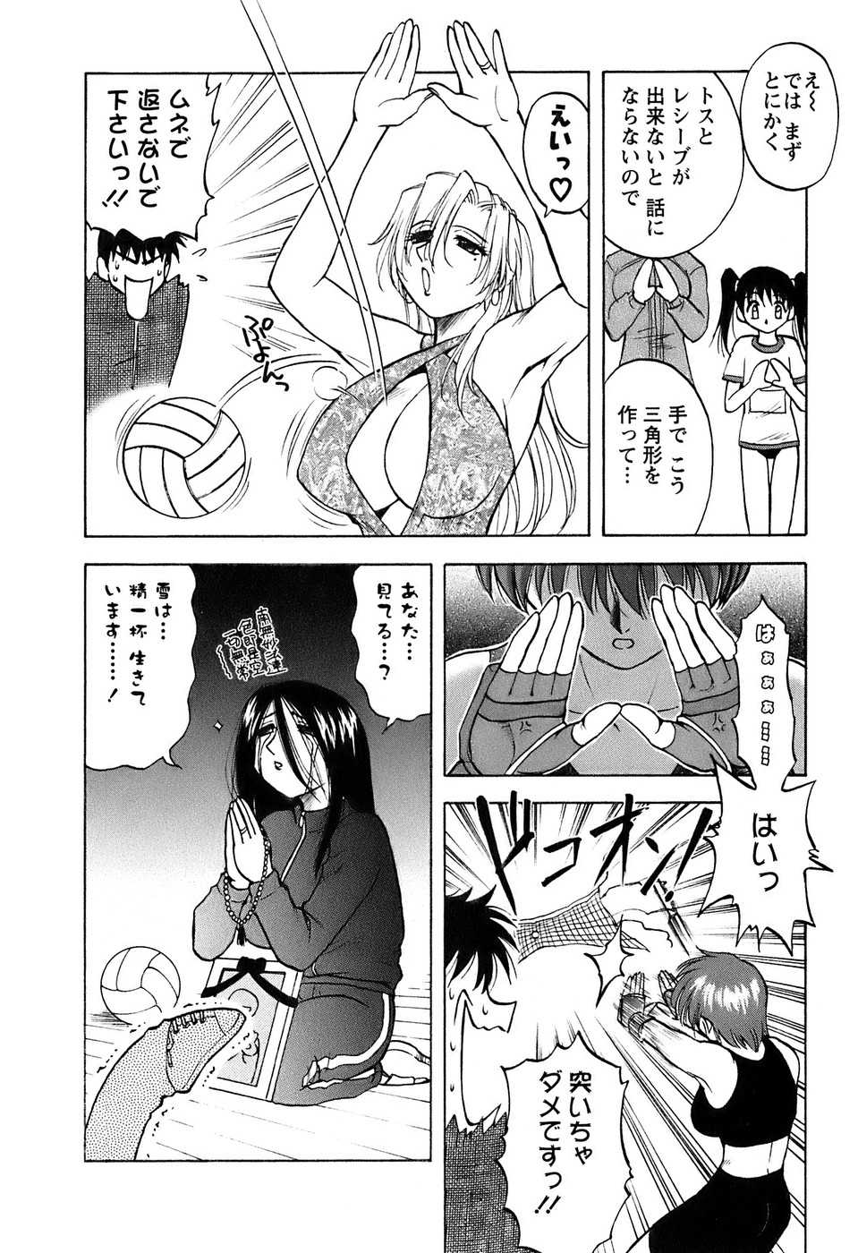[Sengoku Maeda] Madam Volleyball 