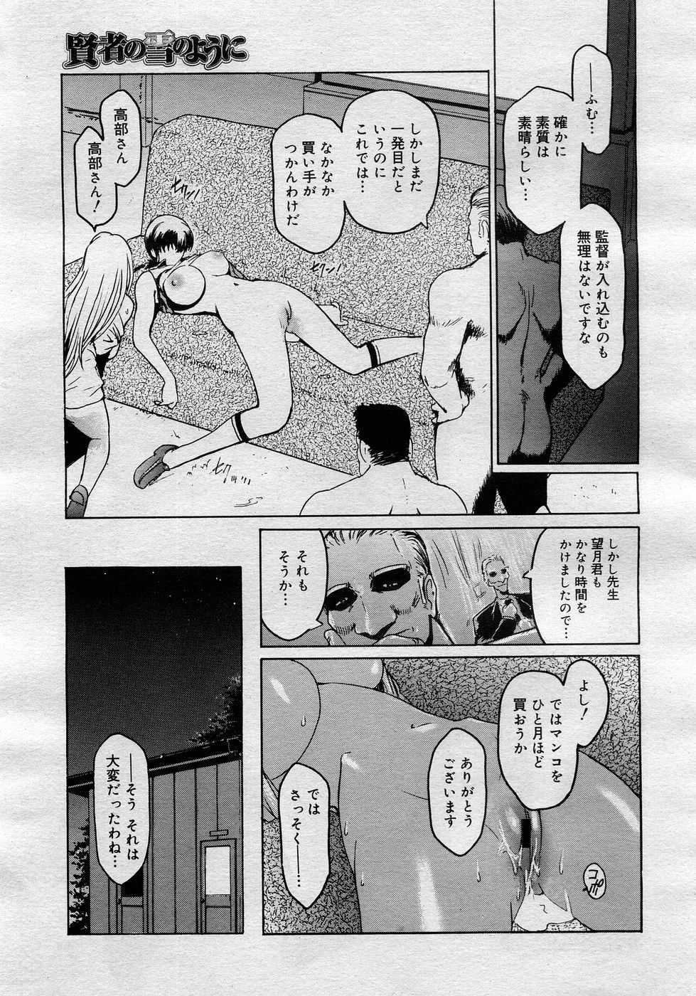 [Magazine] Comic Megastore-H Vol 36 [2005-11] 