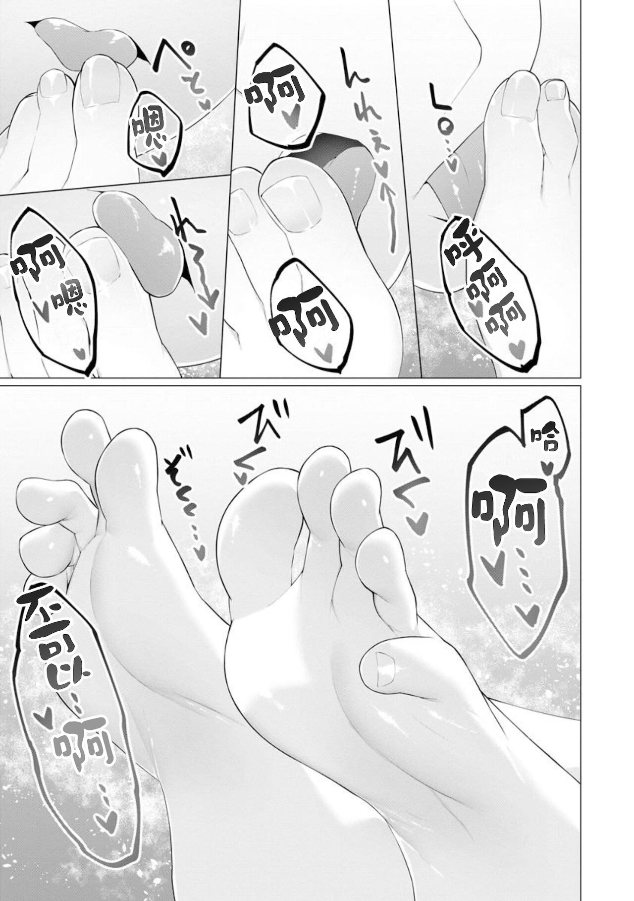 [Random] Foot Working Ch. 1 [Chinese] [沒有漢化] [蘭田夢] ふっとわーきんぐ 第1話  [中国翻訳]