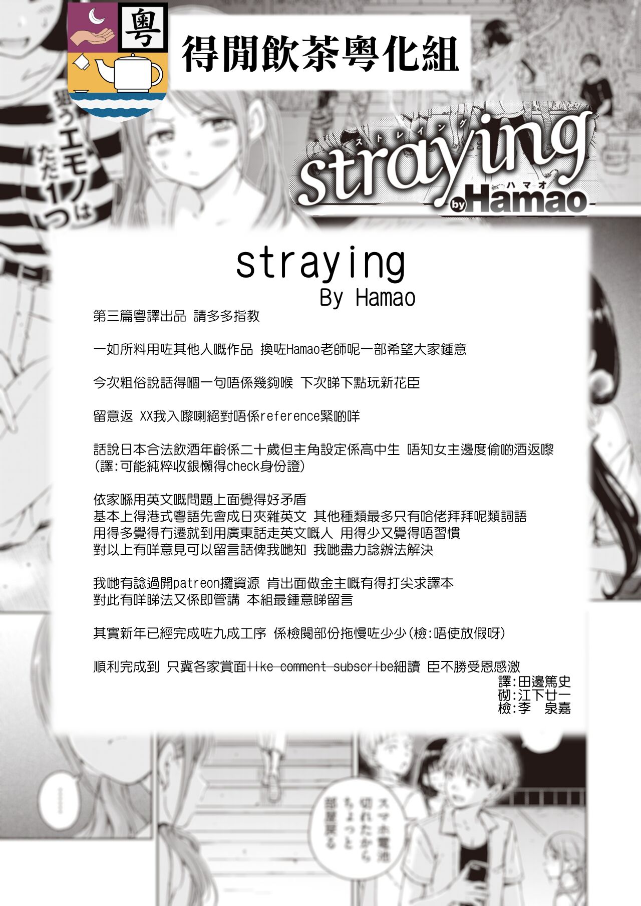 [Hamao] straying (COMIC Kairakuten 2021-11) [Chinese] [得閒飲茶粵化組] [Digital] [Hamao] straying (COMIC 快楽天 2021年11月号) [中国翻訳] [DL版]