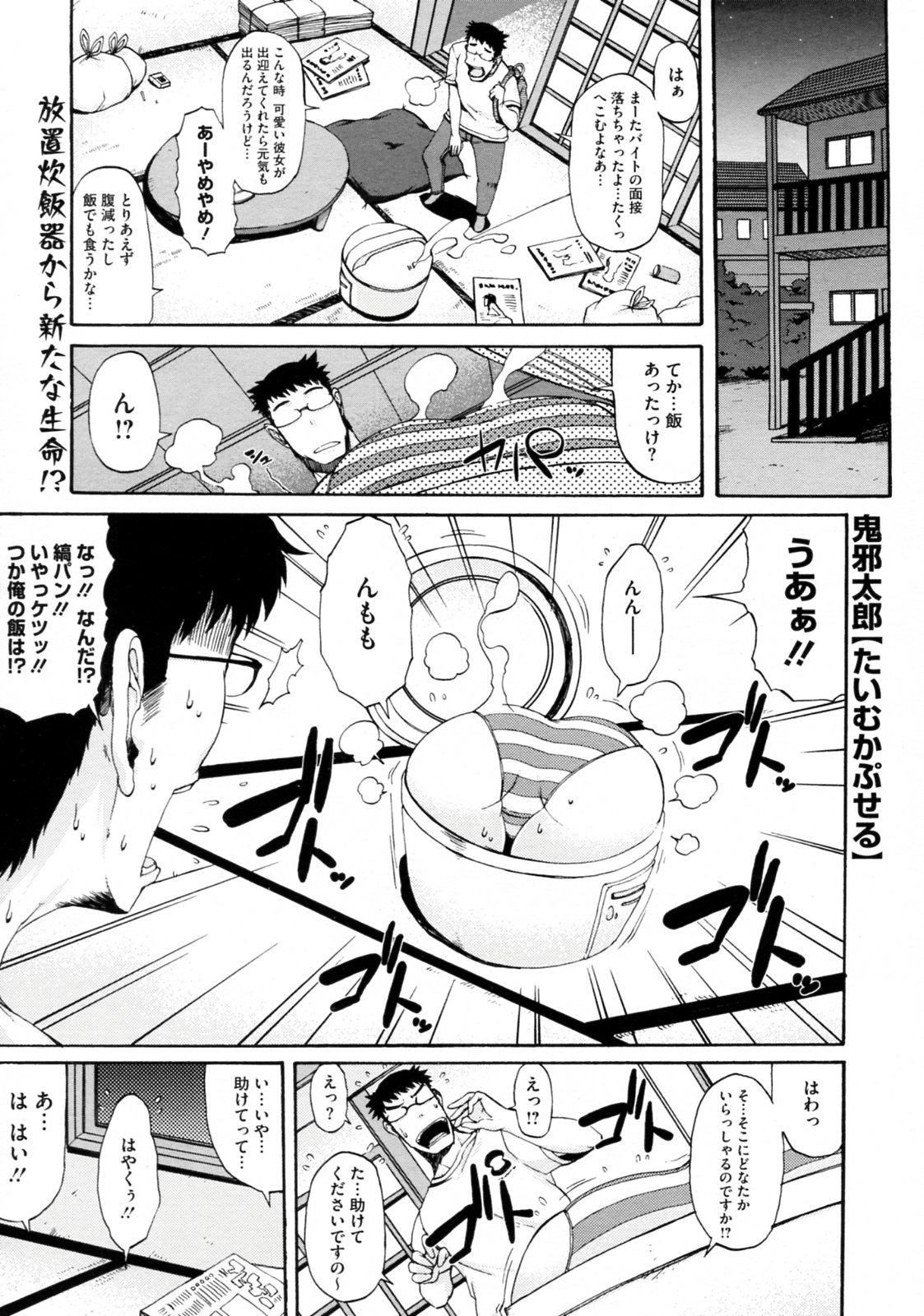 [Onijatarou] Time Capsule (Comic Megastore-H 2009-10) [鬼邪太郎] たいむかぷせる (COMIC メガストアH 2009年10月号)
