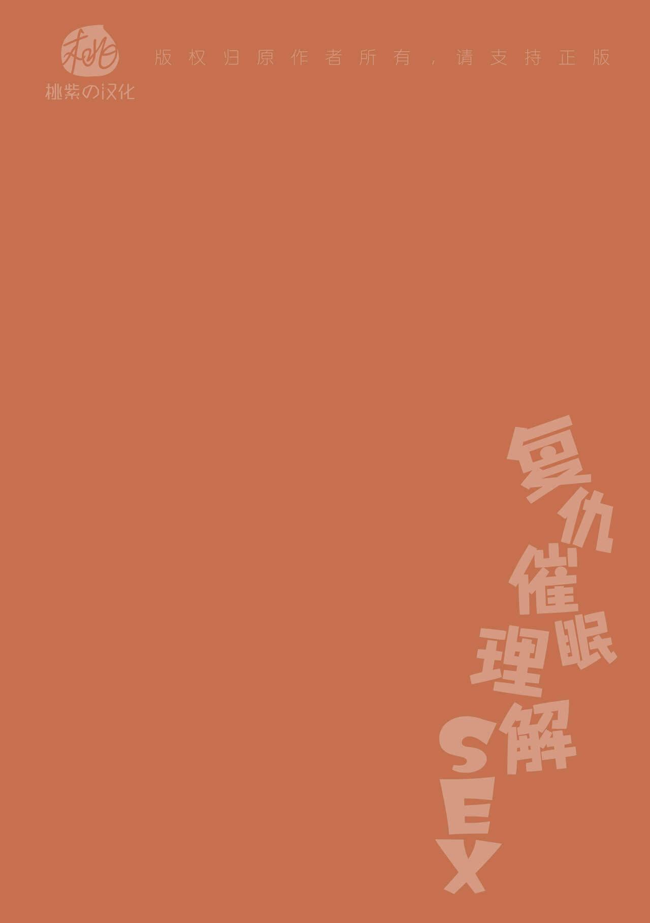 [Yamito] Fukushuu Saimin Rikai SEX｜复仇催眠理解SEX  [Chinese] [桃紫 ScoTT_TT] [Decensored] [やみと] 復讐催眠理解SEX [中国翻訳] [無修正]