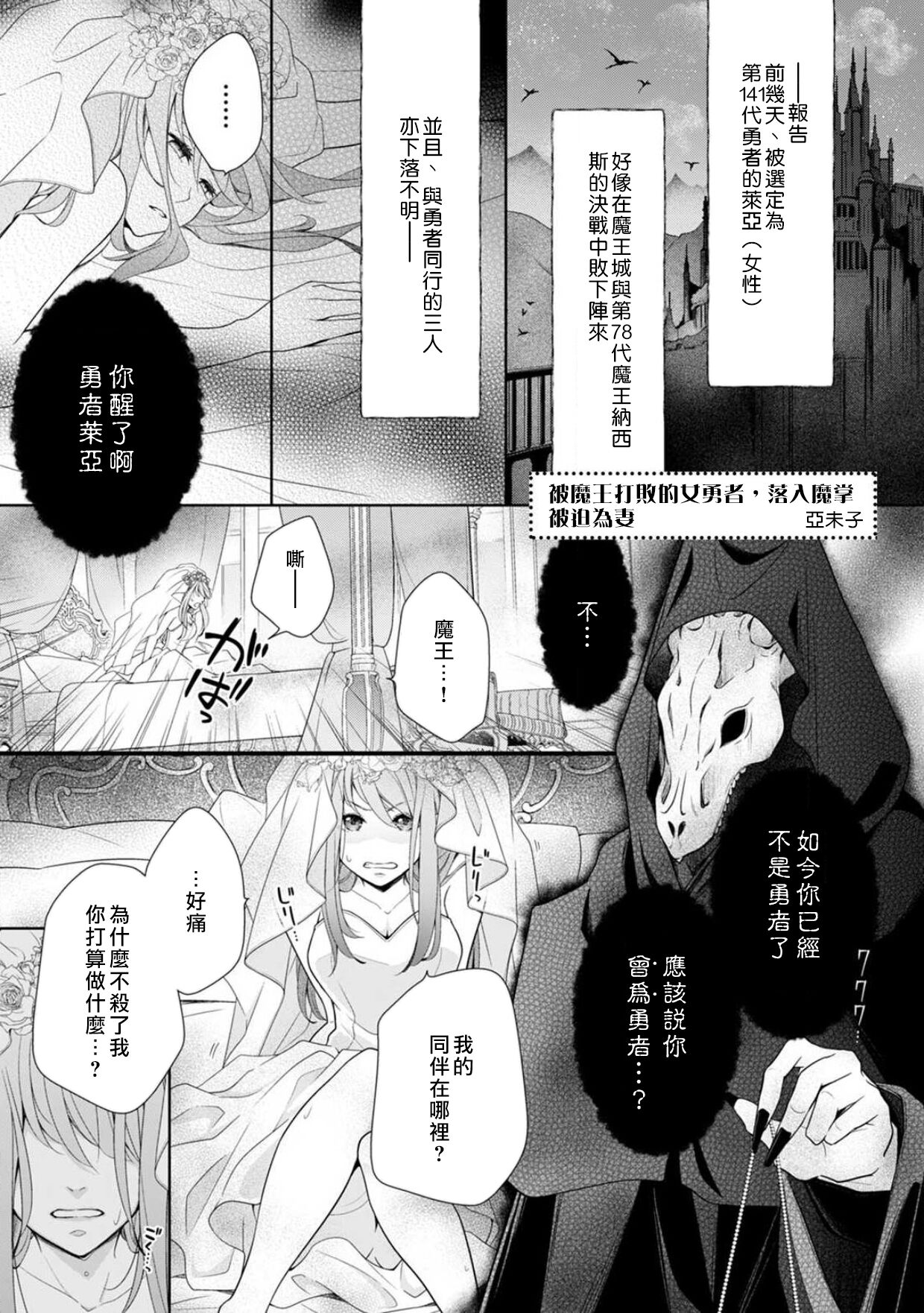 [ami_eo] A female hero who is defeated by the demon king falls into his hands and is married (If you are embraced by a bad man... you can't escape from the trap of pleasure Volume 3) | 被魔王打败的女勇者，落入魔掌被迫做他的妻子 [Chinese] [莉赛特汉化组] [亜未子] 魔王に敗れた女勇者は、その手に墮ちて娶られる (悪い男に抱かれたら…快楽のワナから逃れられない 3巻) [中国翻訳]
