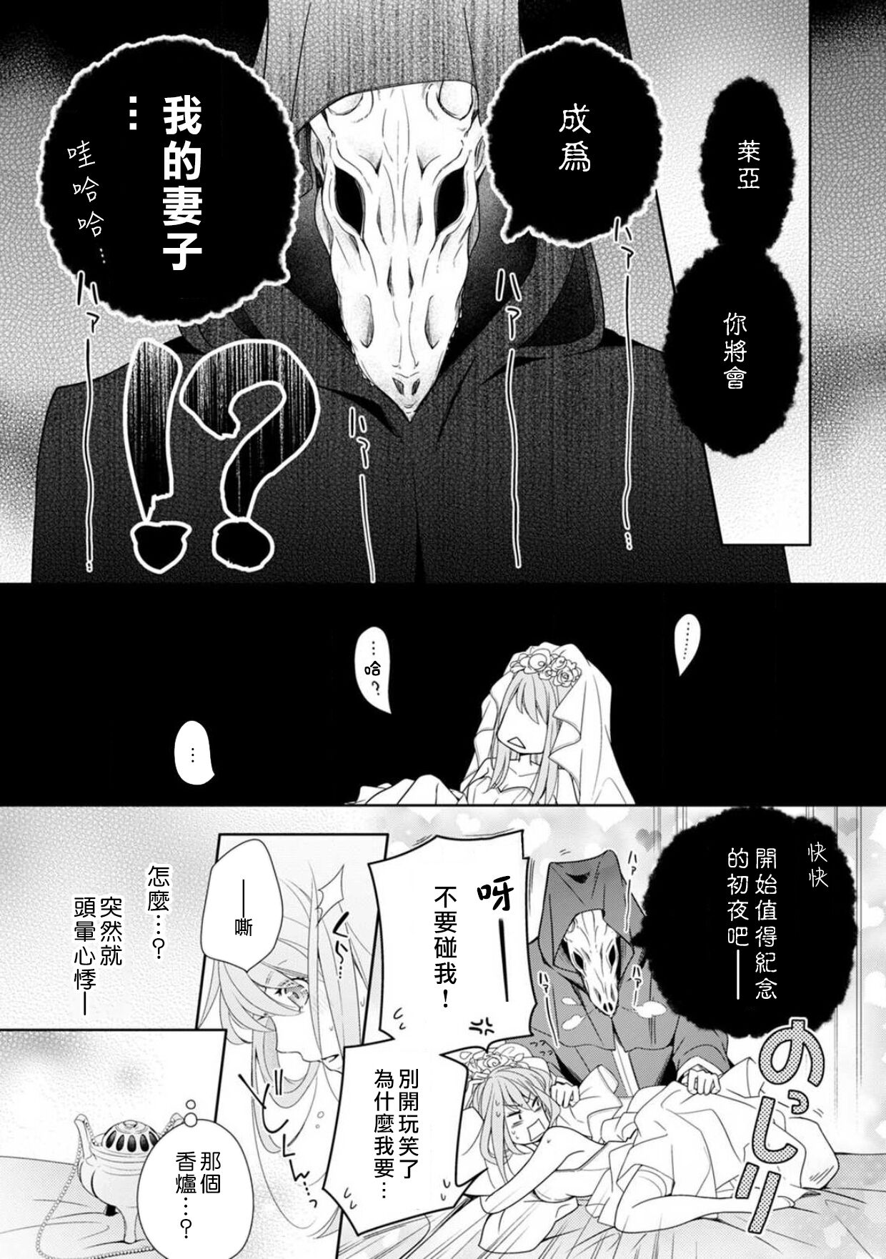 [ami_eo] A female hero who is defeated by the demon king falls into his hands and is married (If you are embraced by a bad man... you can't escape from the trap of pleasure Volume 3) | 被魔王打败的女勇者，落入魔掌被迫做他的妻子 [Chinese] [莉赛特汉化组] [亜未子] 魔王に敗れた女勇者は、その手に墮ちて娶られる (悪い男に抱かれたら…快楽のワナから逃れられない 3巻) [中国翻訳]