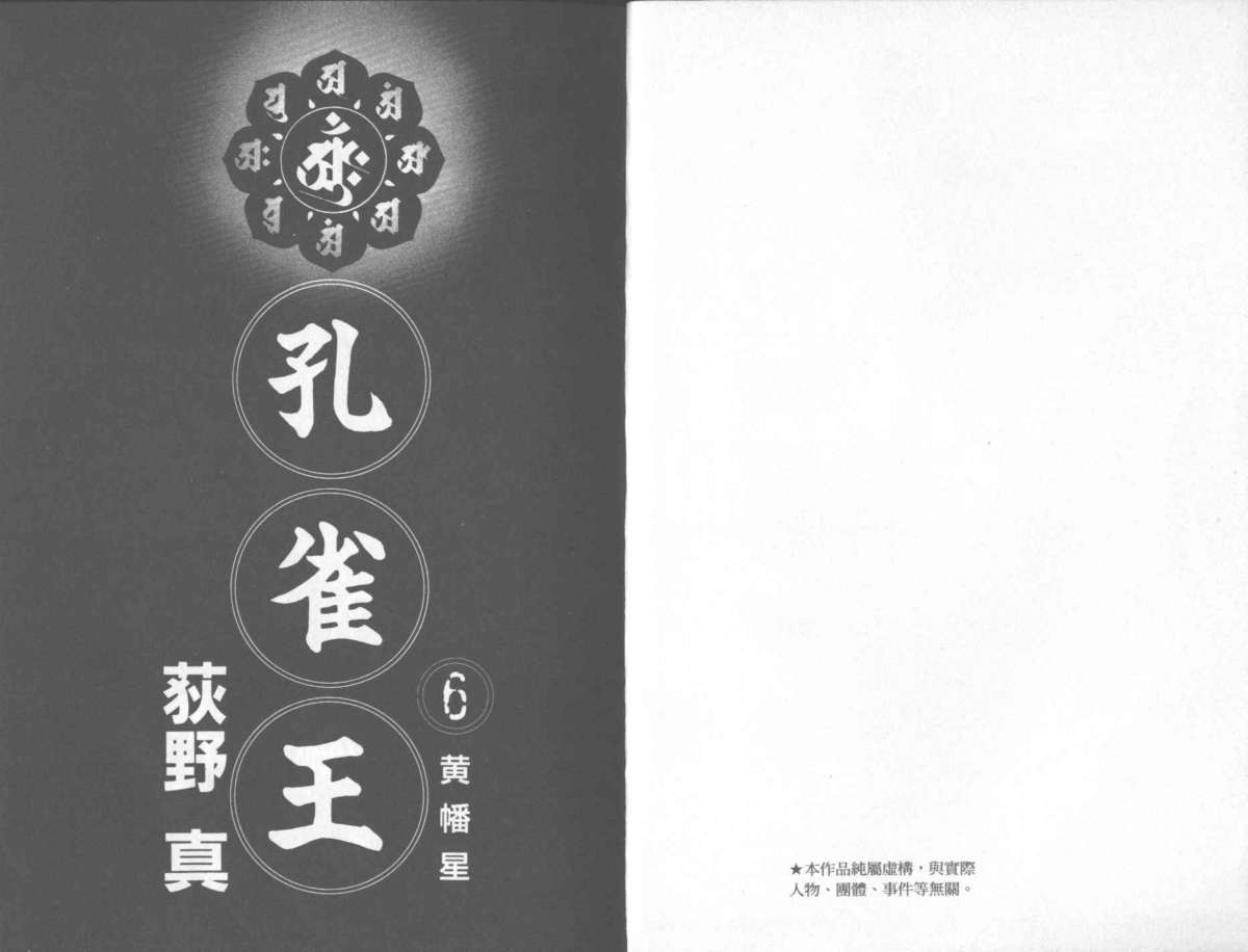 [Ogino Makoto] Kujaku-Ou Vol.06 [荻野真] 孔雀王 06