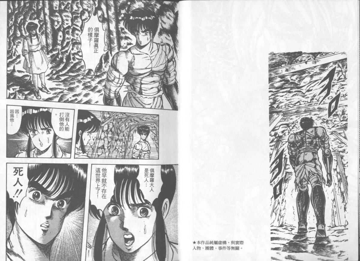 [Ogino Makoto] Kujaku-Ou Vol.06 [荻野真] 孔雀王 06