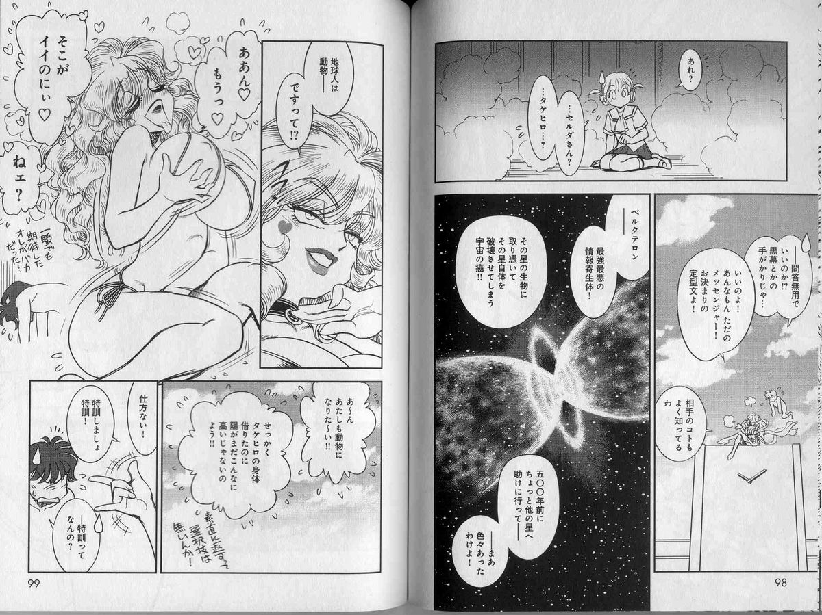 [Tamaki Hisao] Trans Venus 2 [たまきひさお] トランス・ヴィーナス 2