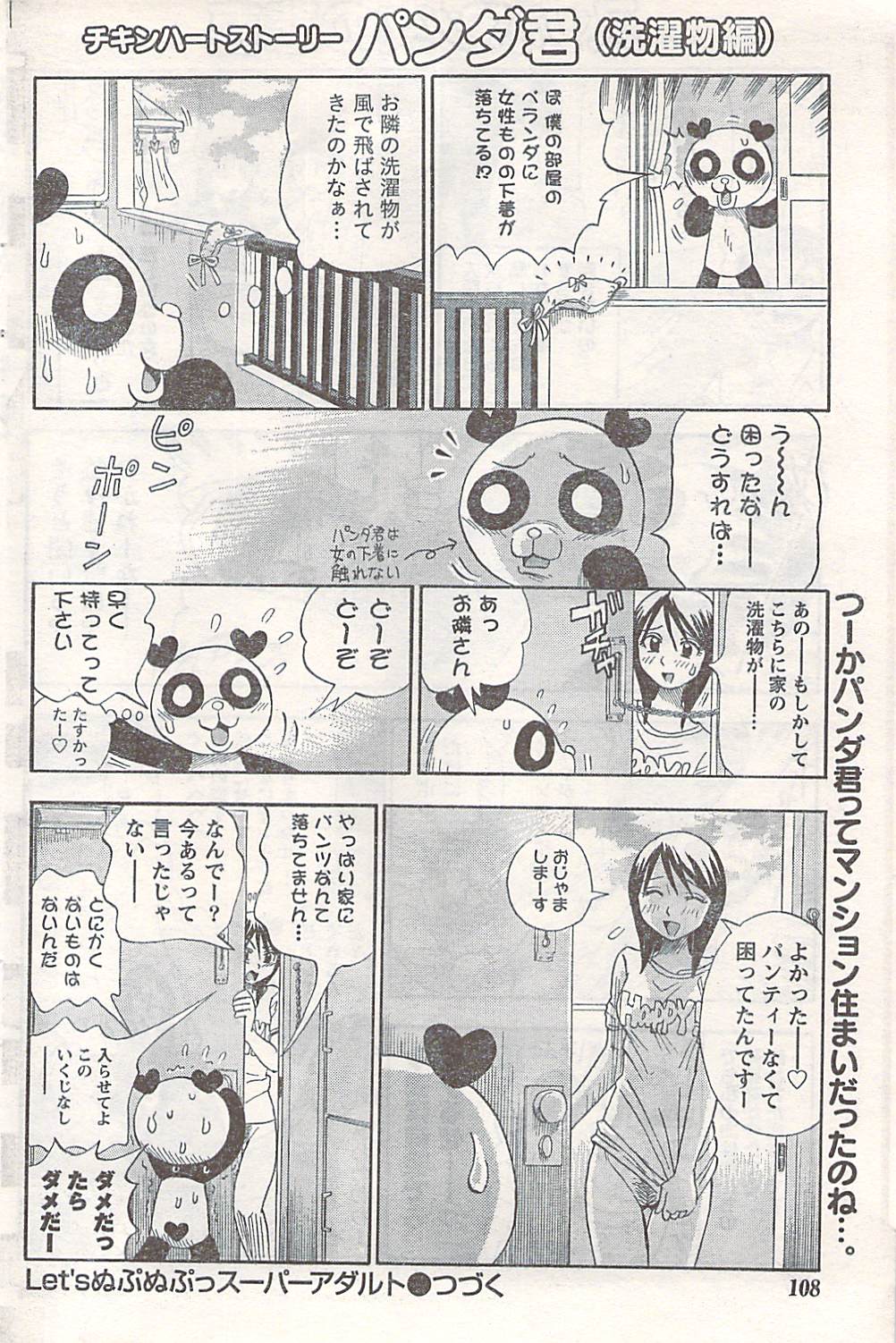 Domic Doki! 2007-06 Vol.128 [雑誌] COMIC ドキッ! 2007年06月号