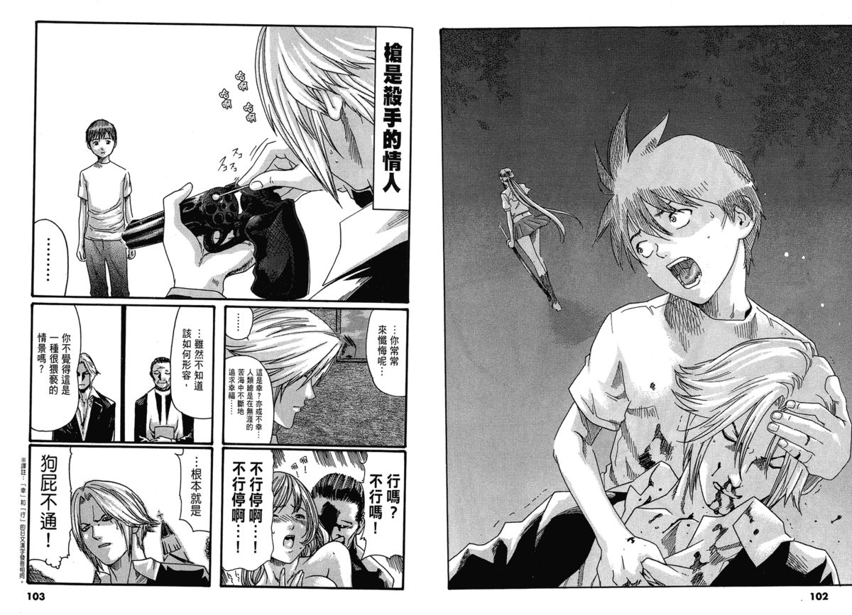 [Haruki] The Hired Gun Vol. 3 