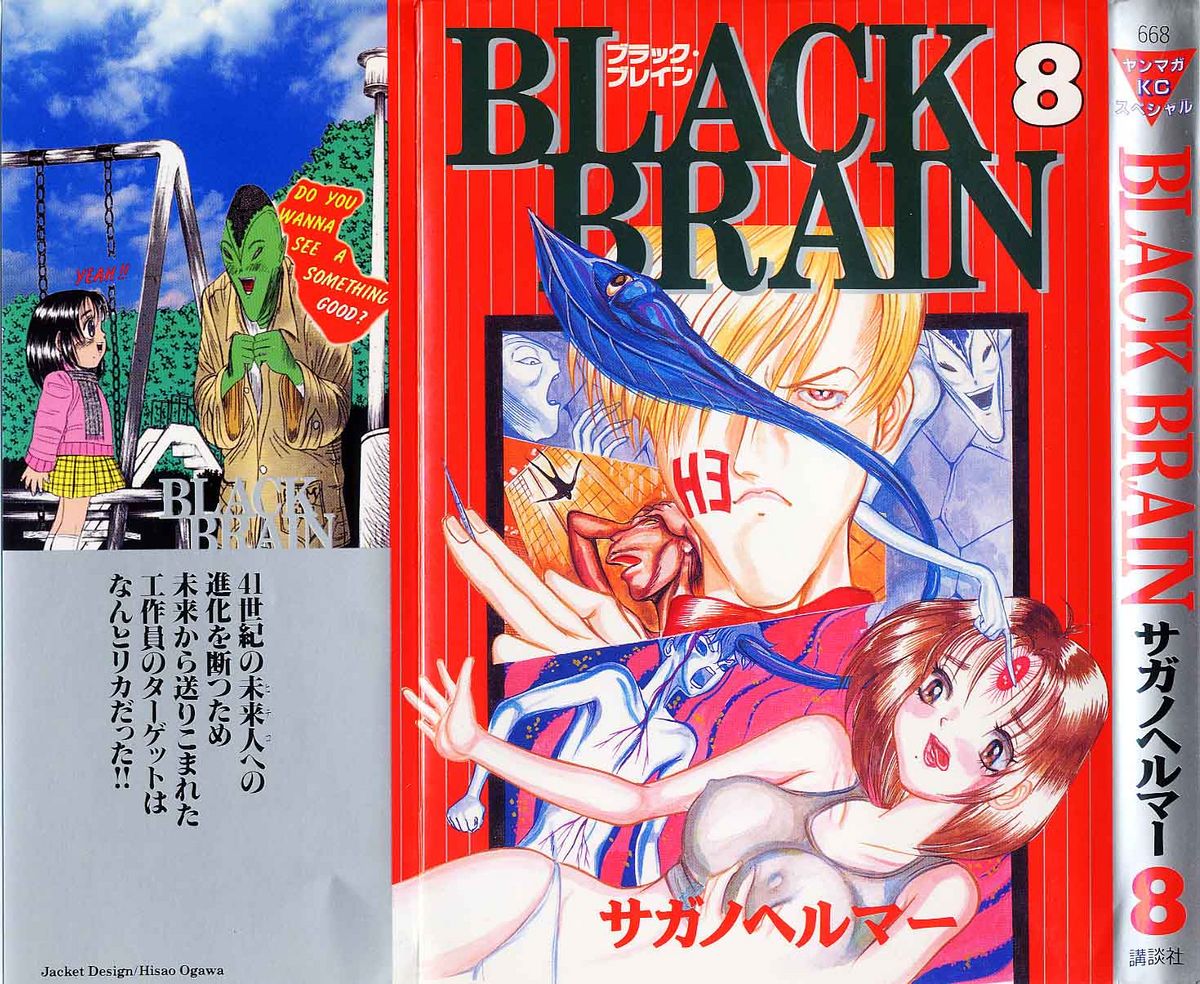 坂野经马 - black brain Vol.8 坂野经马 サガノヘルマー / 講談社 / 黑脑 /BLACK BRAIN (ヤングマガジンコミックス) (コミック) 卷8