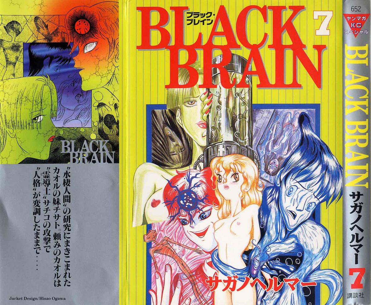 坂野经马 - black brain Vol.7 坂野经马 サガノヘルマー / 講談社 / 黑脑 /BLACK BRAIN (ヤングマガジンコミックス) (コミック) 卷7