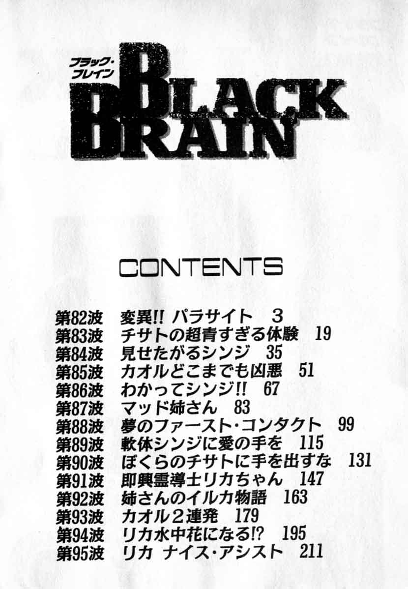 坂野经马 - black brain Vol.7 坂野经马 サガノヘルマー / 講談社 / 黑脑 /BLACK BRAIN (ヤングマガジンコミックス) (コミック) 卷7