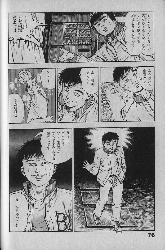 [Toshio Maeda] Urotsukidoji 1 ~Amanojaku Hen~ [前田俊夫] うろつき童子 １