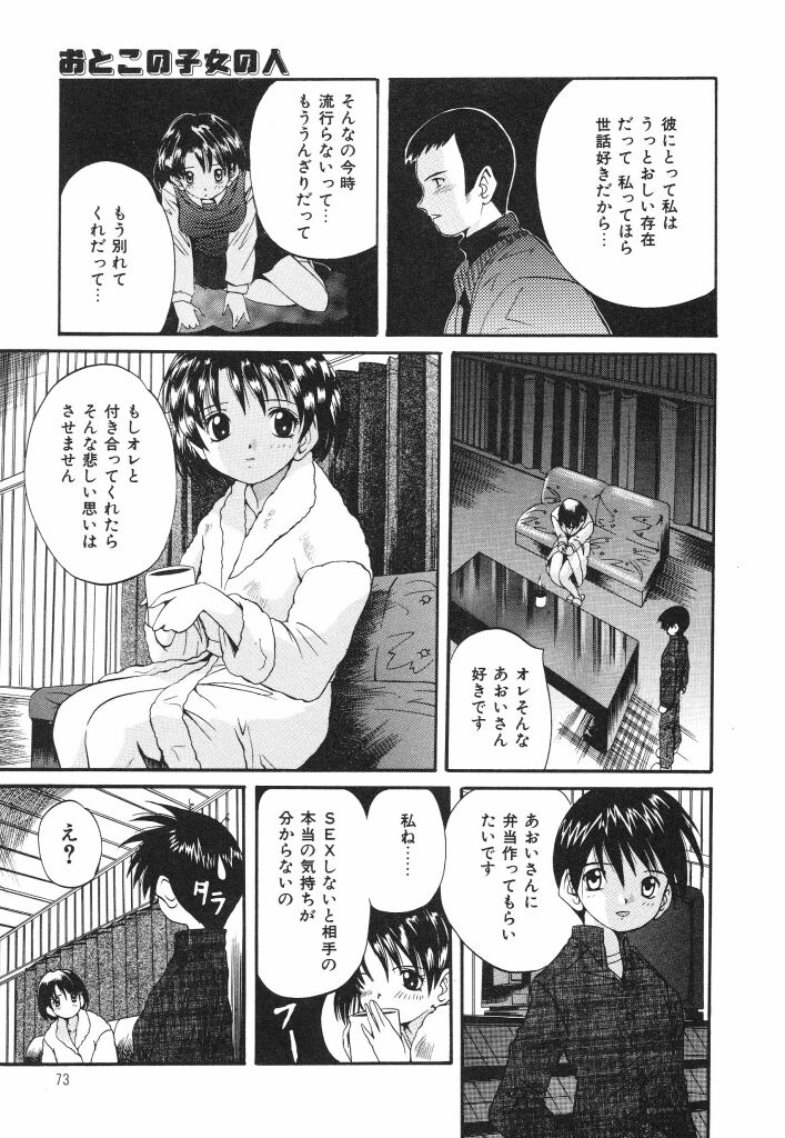 [Saeki Tatsuya] Onedari jouzuna Cinderella [佐伯達也] おねだり上手なシンデレラ [1997-08-30]